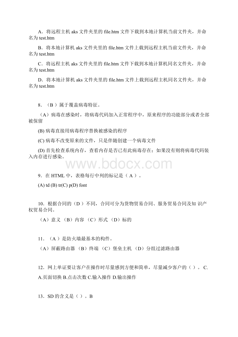 电子商务师考试题库带答案z.docx_第2页