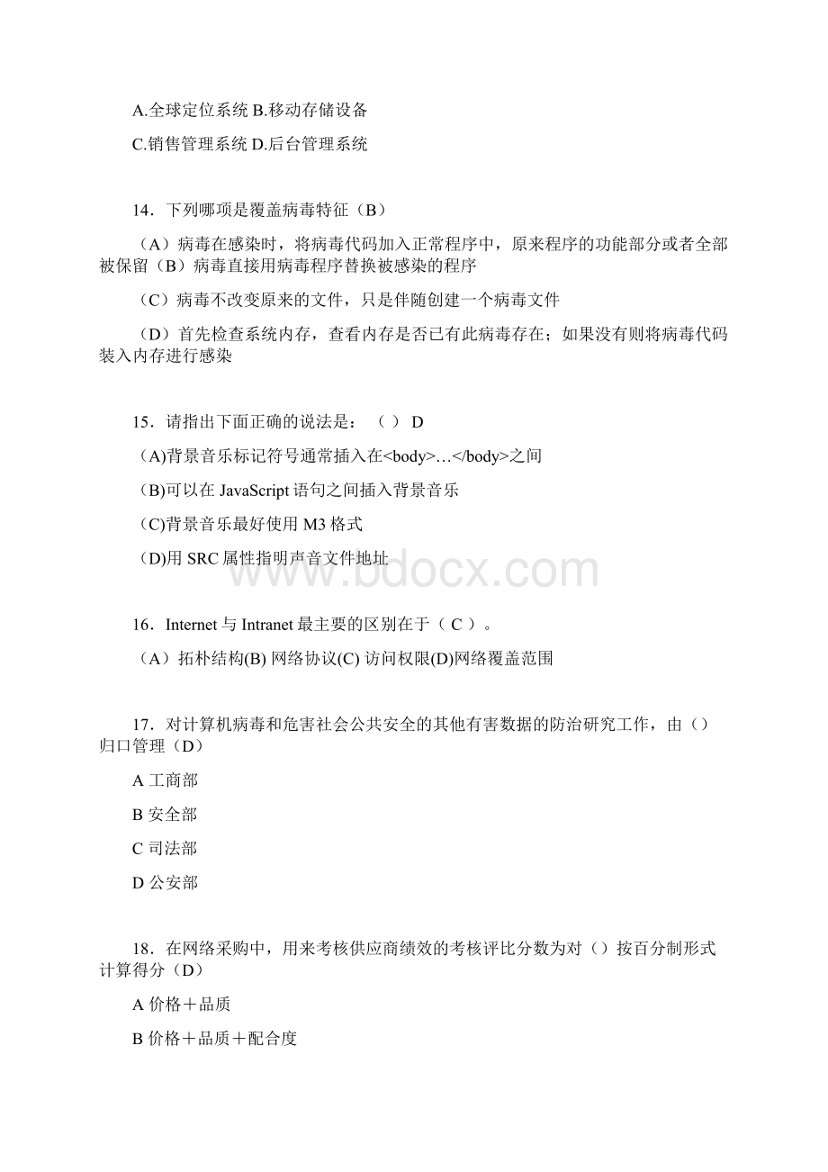 电子商务师考试题库带答案z.docx_第3页