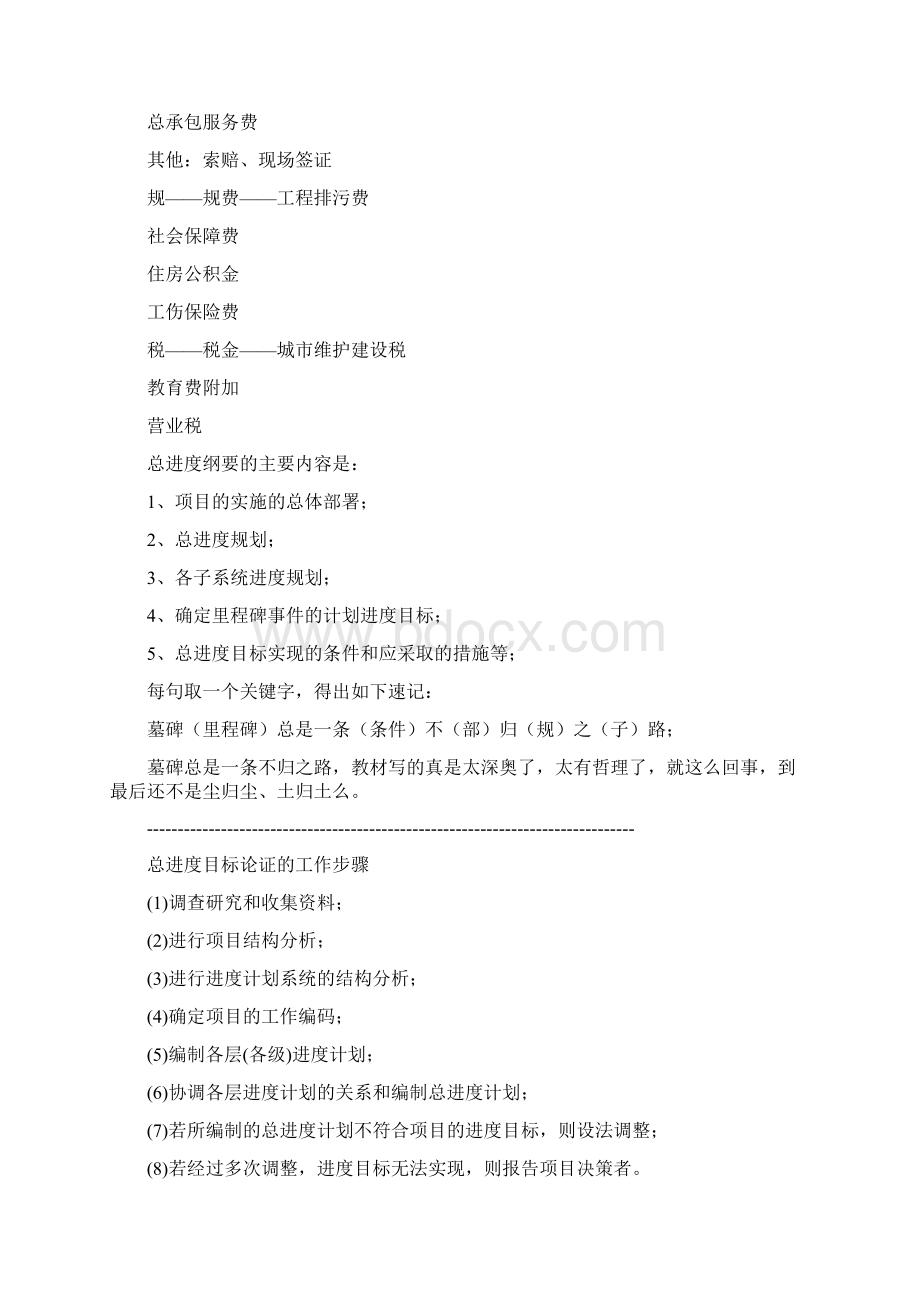 二建管理组织背诵口诀Word文档格式.docx_第2页