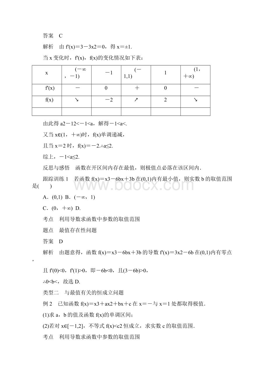 高中数学第一章导数及其应用1函数中的应用133函数的最大小值与导数二学案新人教A版选修221022342.docx_第2页