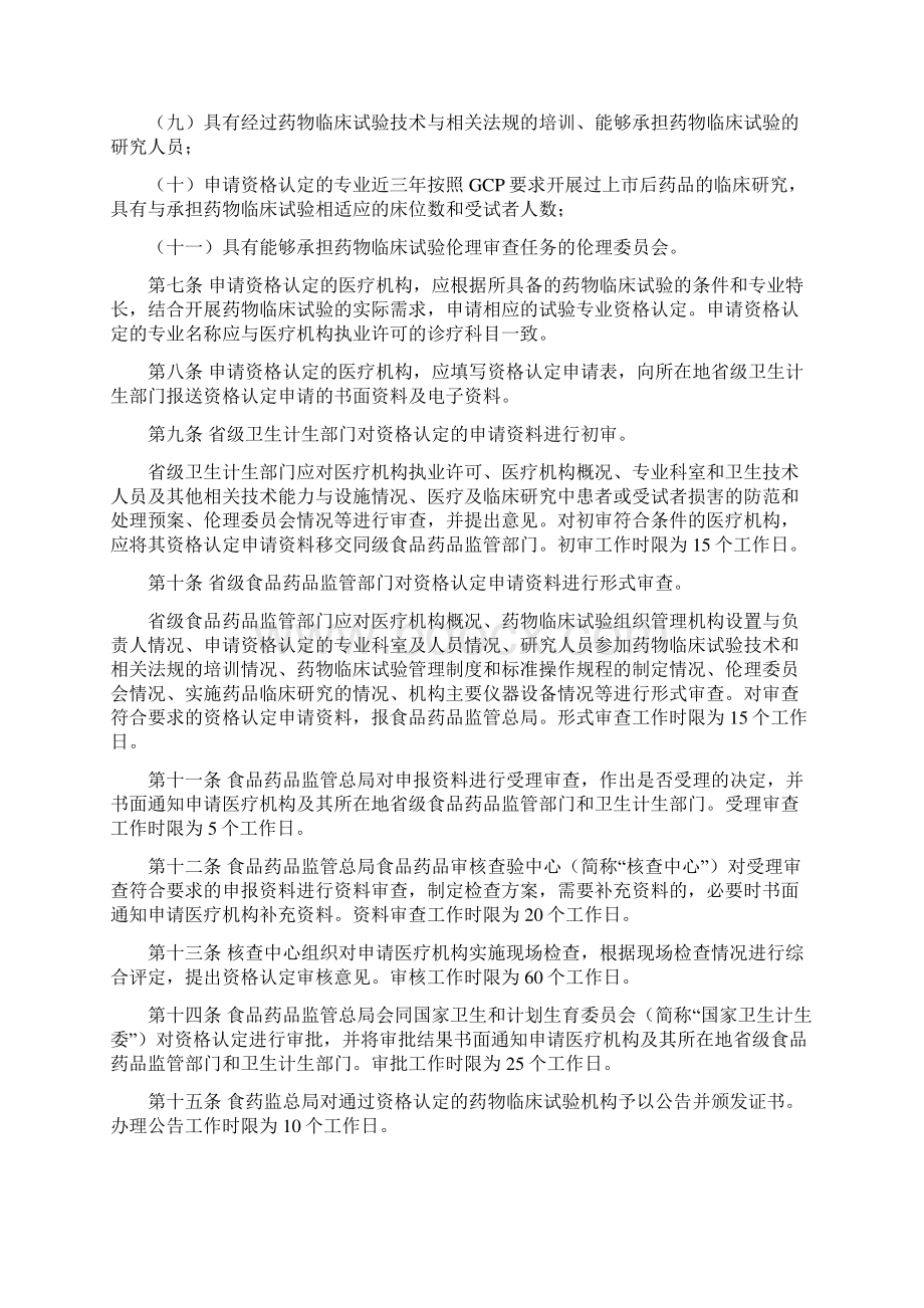 《药物临床试验机构管理规定》初稿.docx_第2页