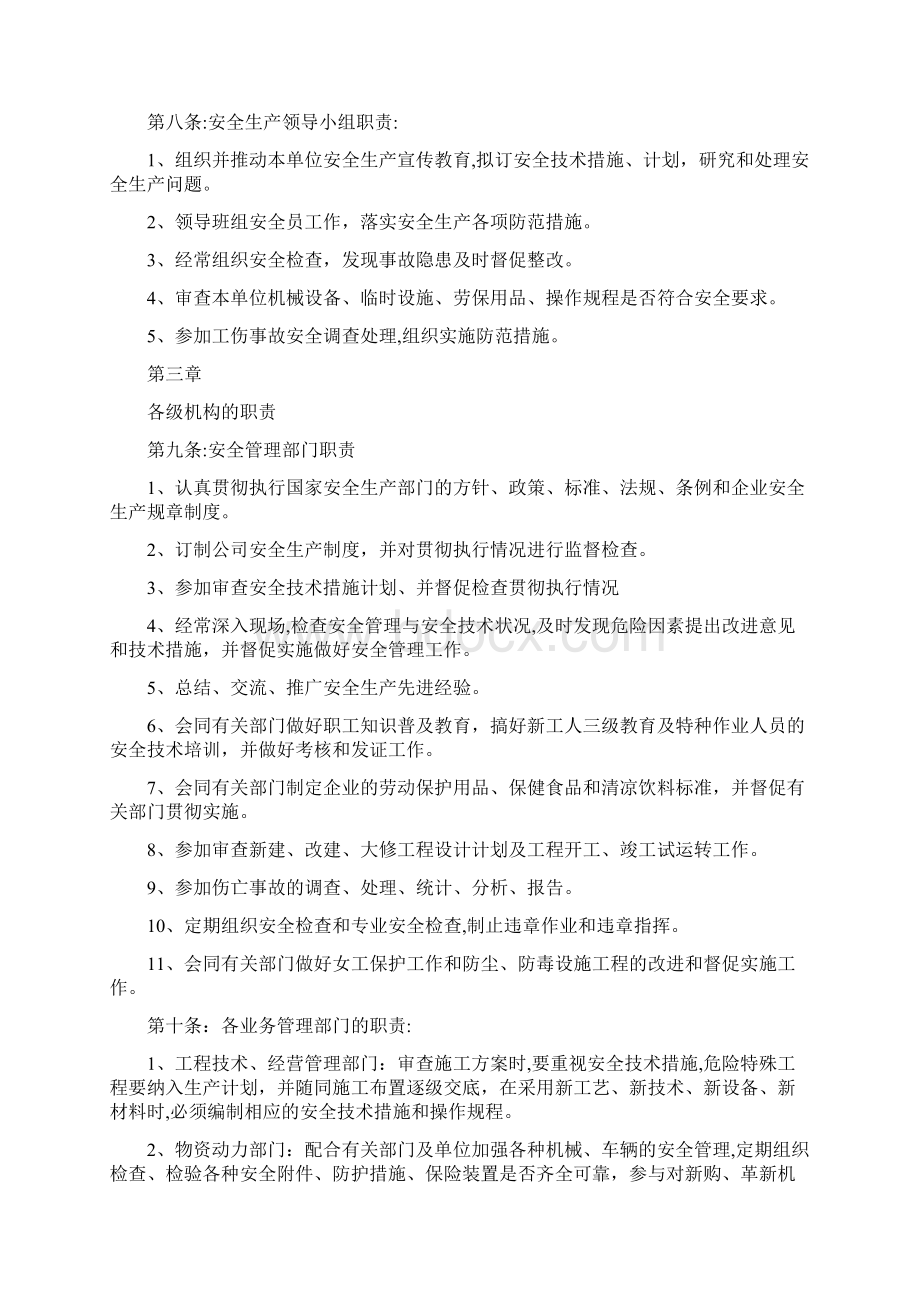 安全生产文明施工方案泡吧.docx_第3页