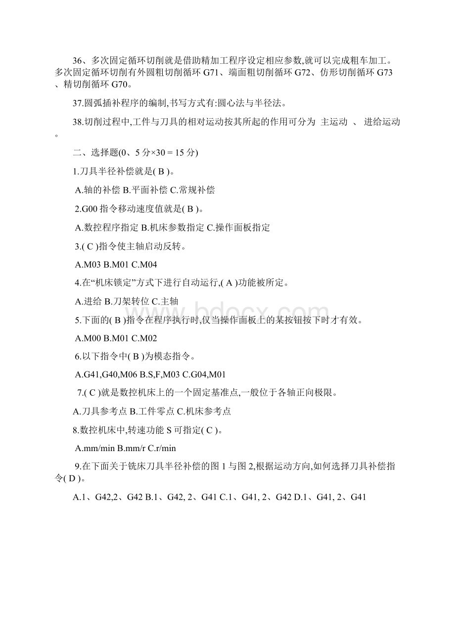 数控机床操作与编程练习题答案.docx_第3页