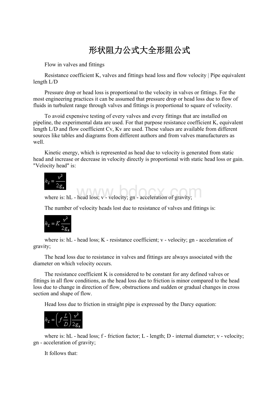 形状阻力公式大全形阻公式.docx