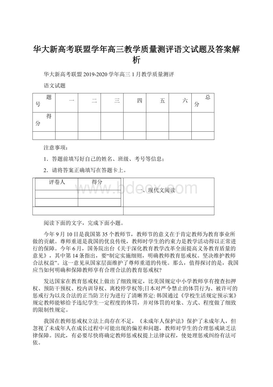 华大新高考联盟学年高三教学质量测评语文试题及答案解析.docx_第1页