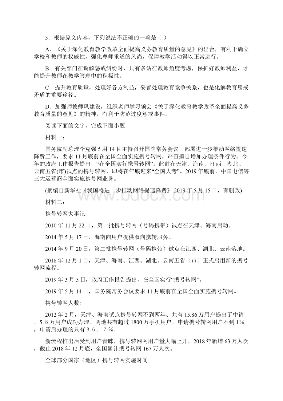 华大新高考联盟学年高三教学质量测评语文试题及答案解析Word文件下载.docx_第3页