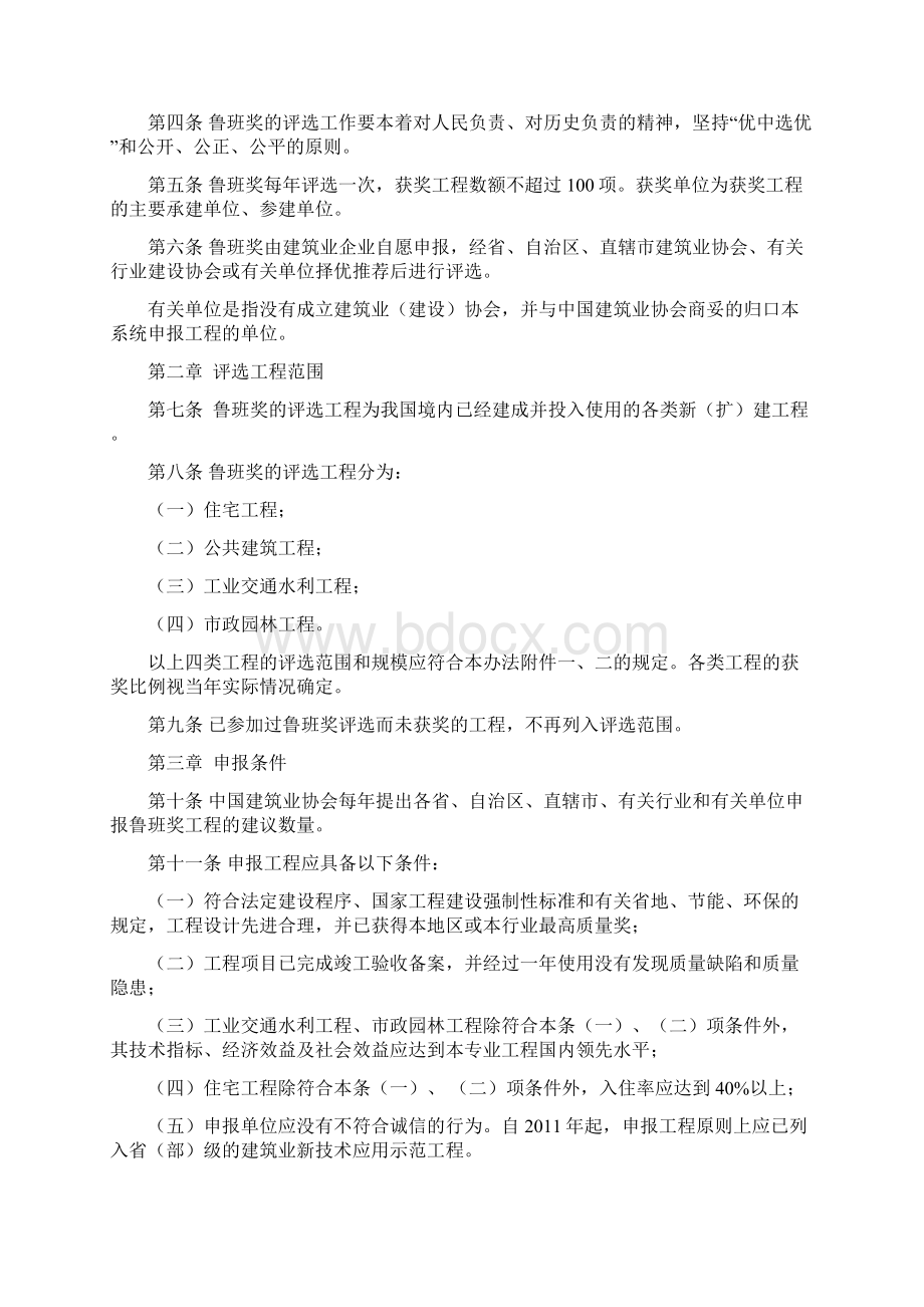 中国建筑工程鲁班奖国优评选办法.docx_第2页