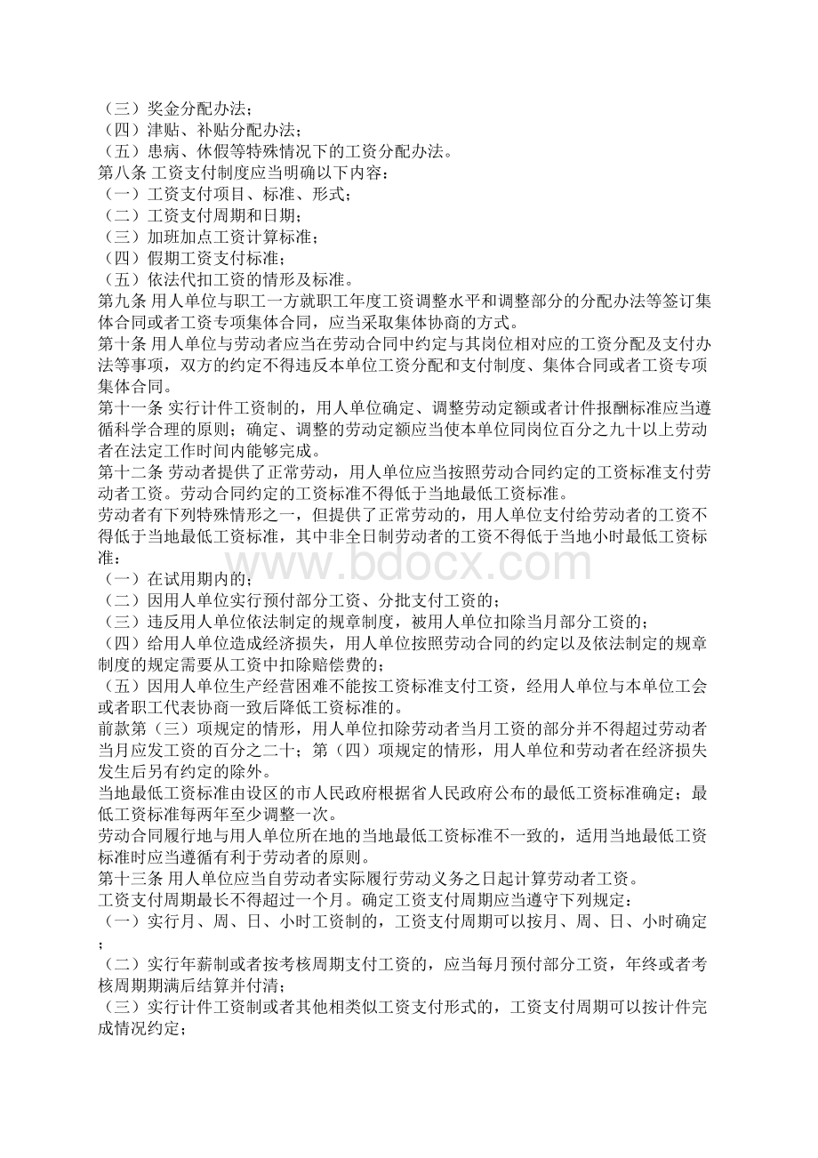 江苏省工资支付条例Word文件下载.docx_第2页