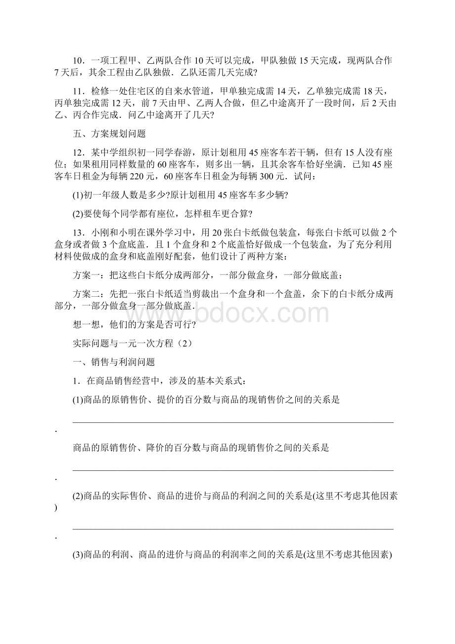 一元一次方程与实际问题的多种题型讲解学习Word文件下载.docx_第2页