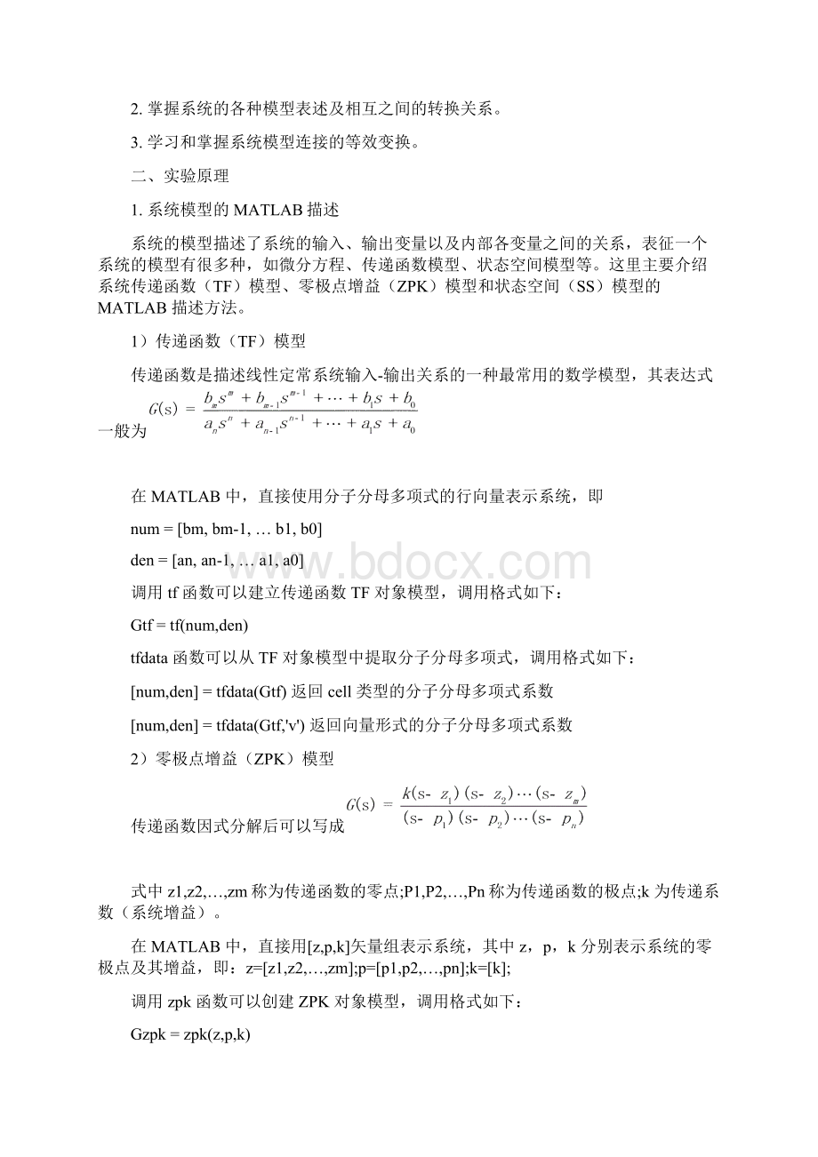 自动控制理论实验报告.docx_第2页