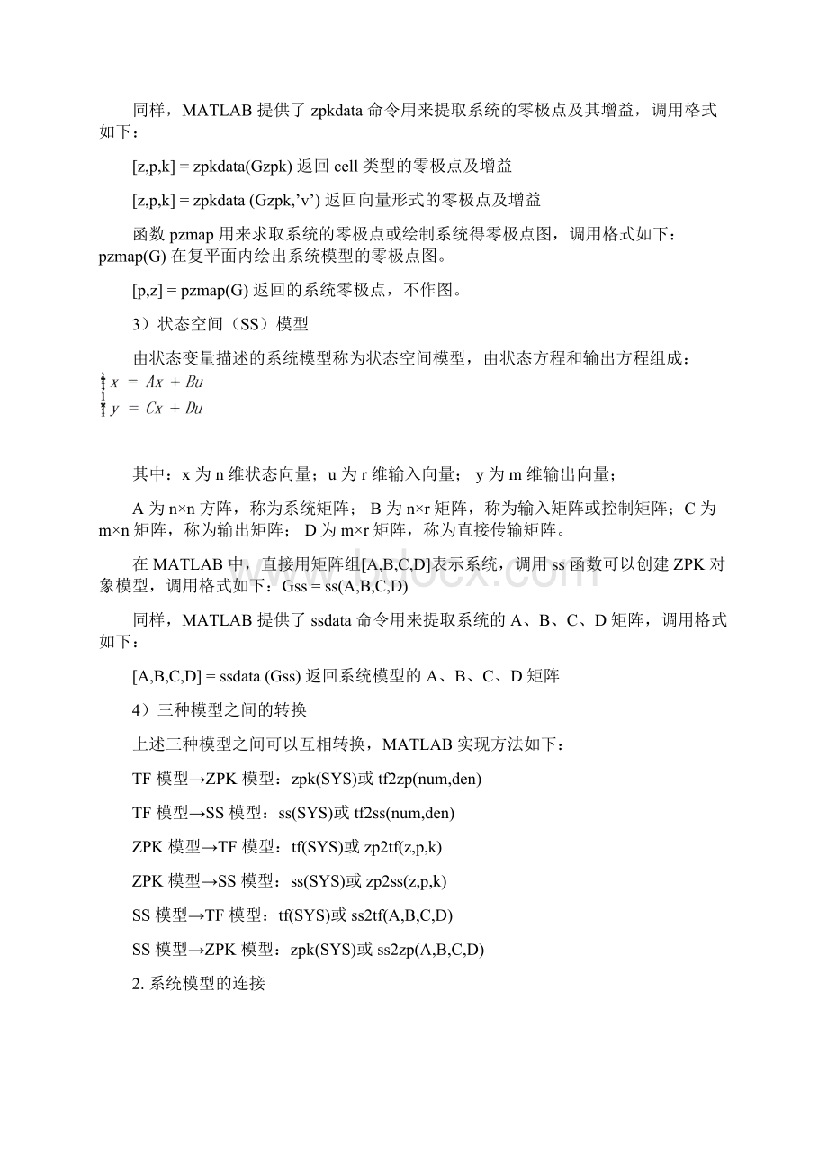 自动控制理论实验报告.docx_第3页