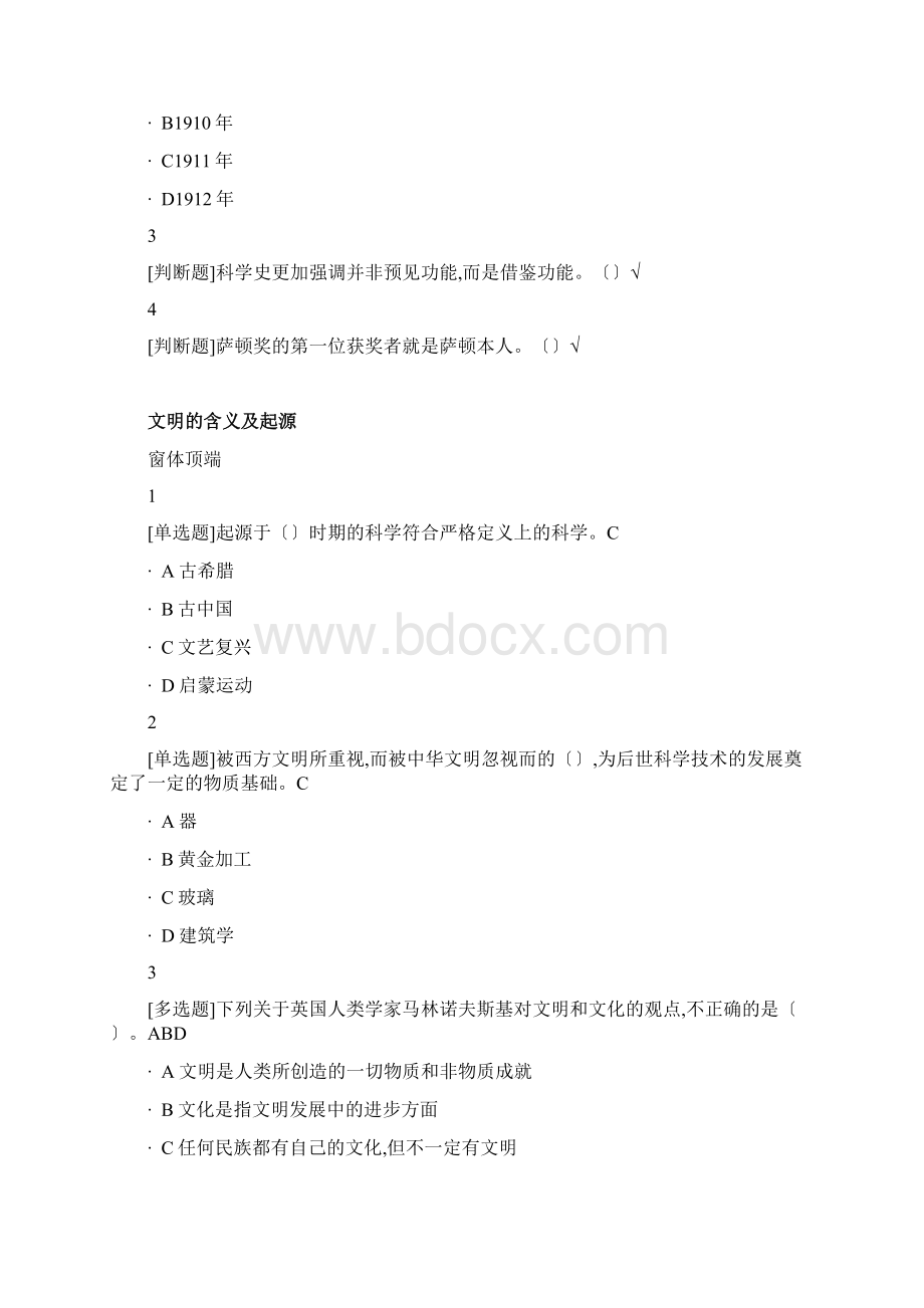 从愚昧到科学科学技术简答案Word下载.docx_第3页