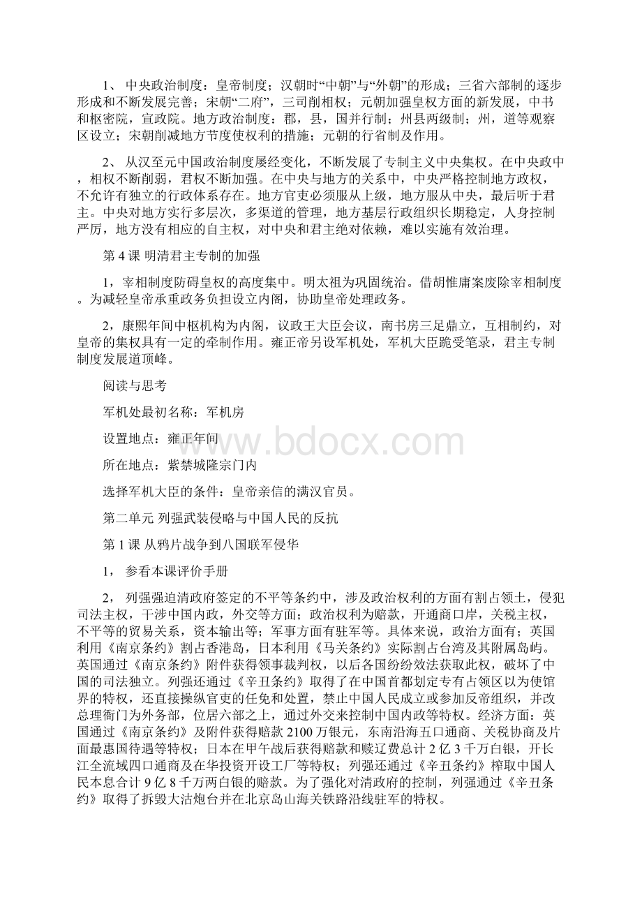 高中历史必修一人教版课后习题答案 2.docx_第2页