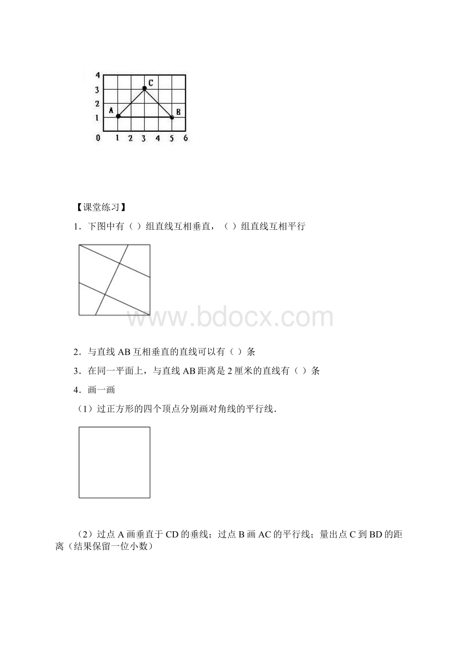 四年级下册数学18整理与提高四多功能三角尺的用法与位置表示方法闵行南方学生版.docx_第3页