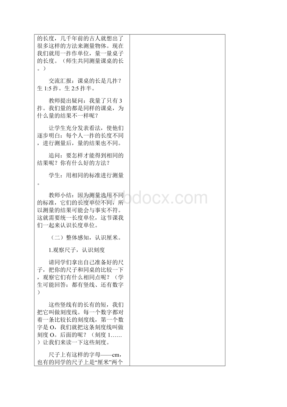 新人教版二年级上册数学教案第一单元Word格式文档下载.docx_第3页