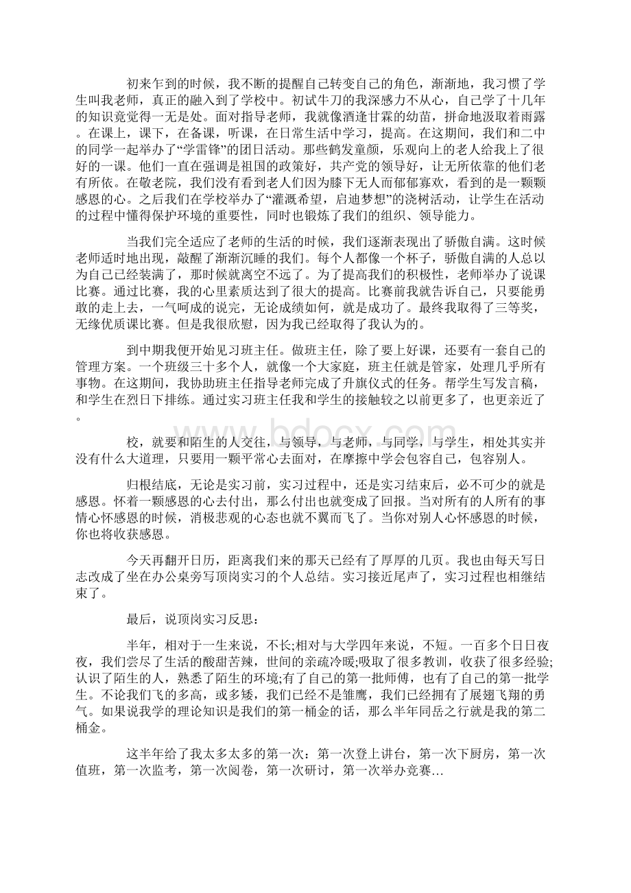 精选大学生顶岗实习总结.docx_第2页