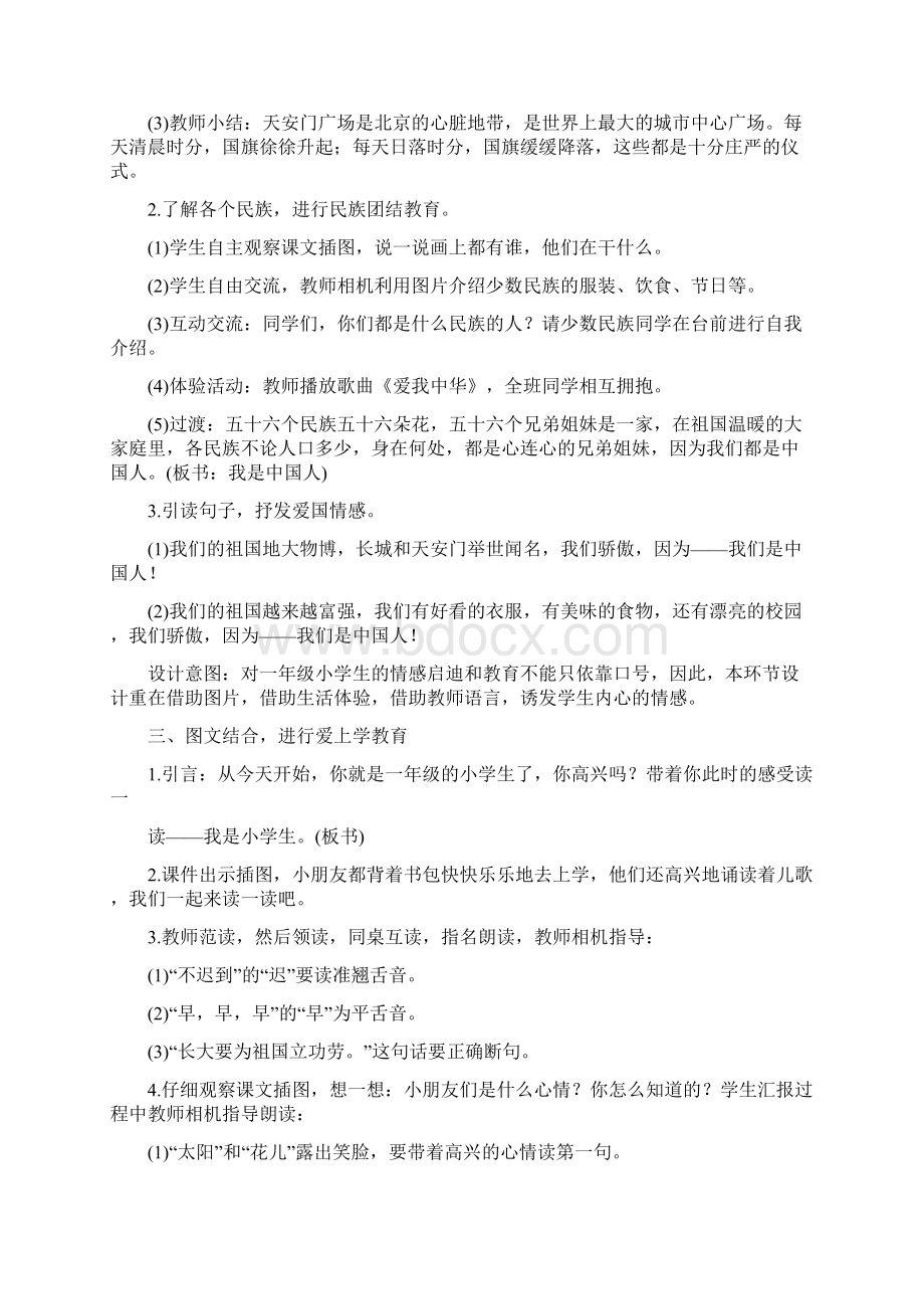 新人教版一年级上第一单元教案Word文档格式.docx_第2页