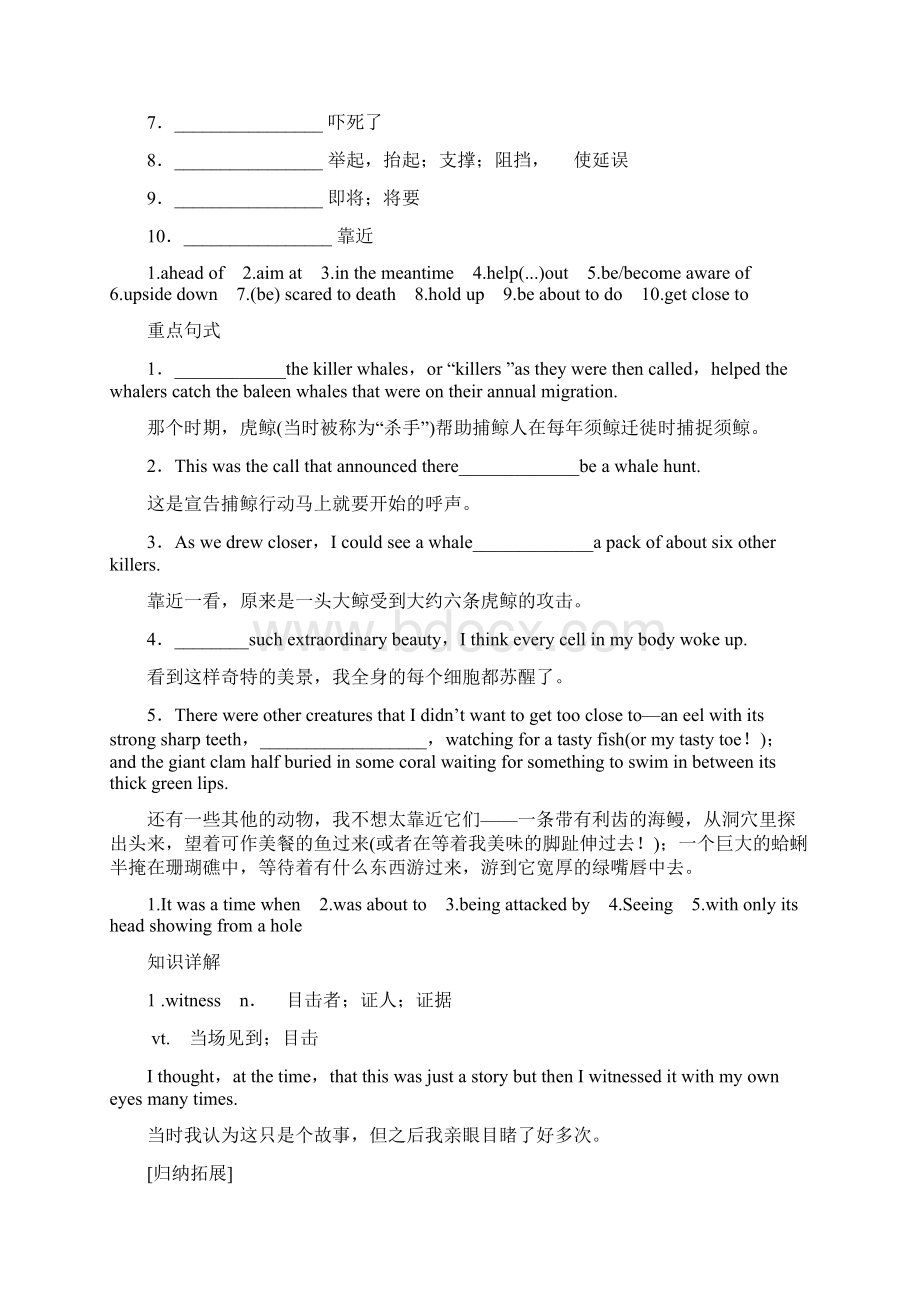 届一轮复习人教版选修7Unit 3 Under the sea单元学案17页word版答案含有解析.docx_第2页