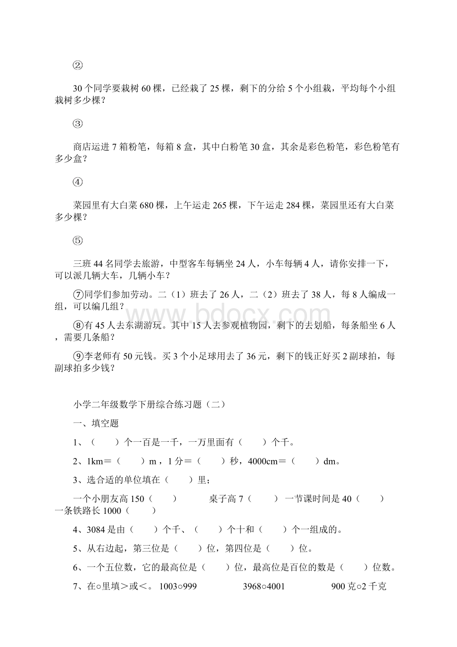 小学二年级数学下册综合练习题.docx_第2页