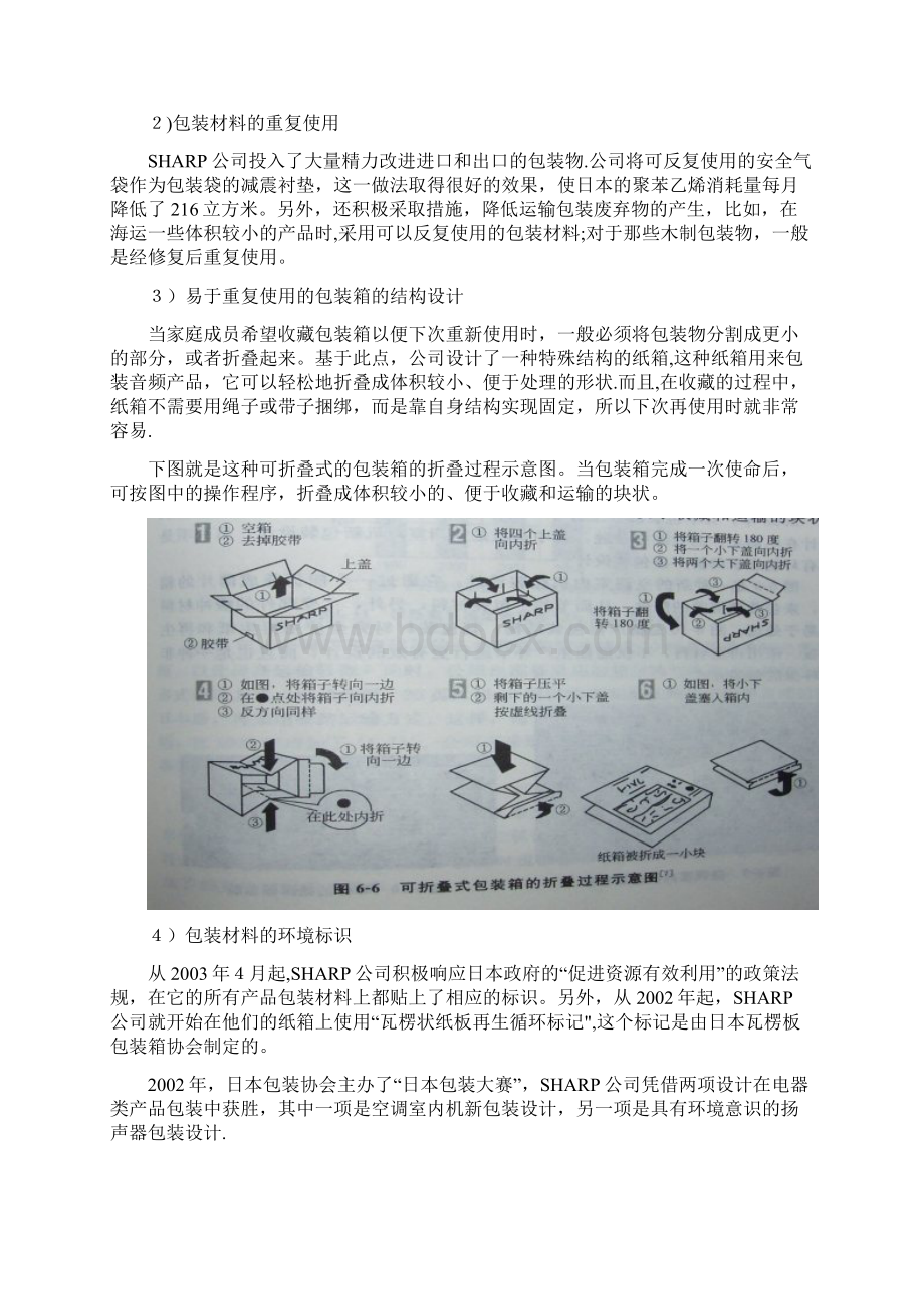 物流包装优秀案例分析.docx_第2页