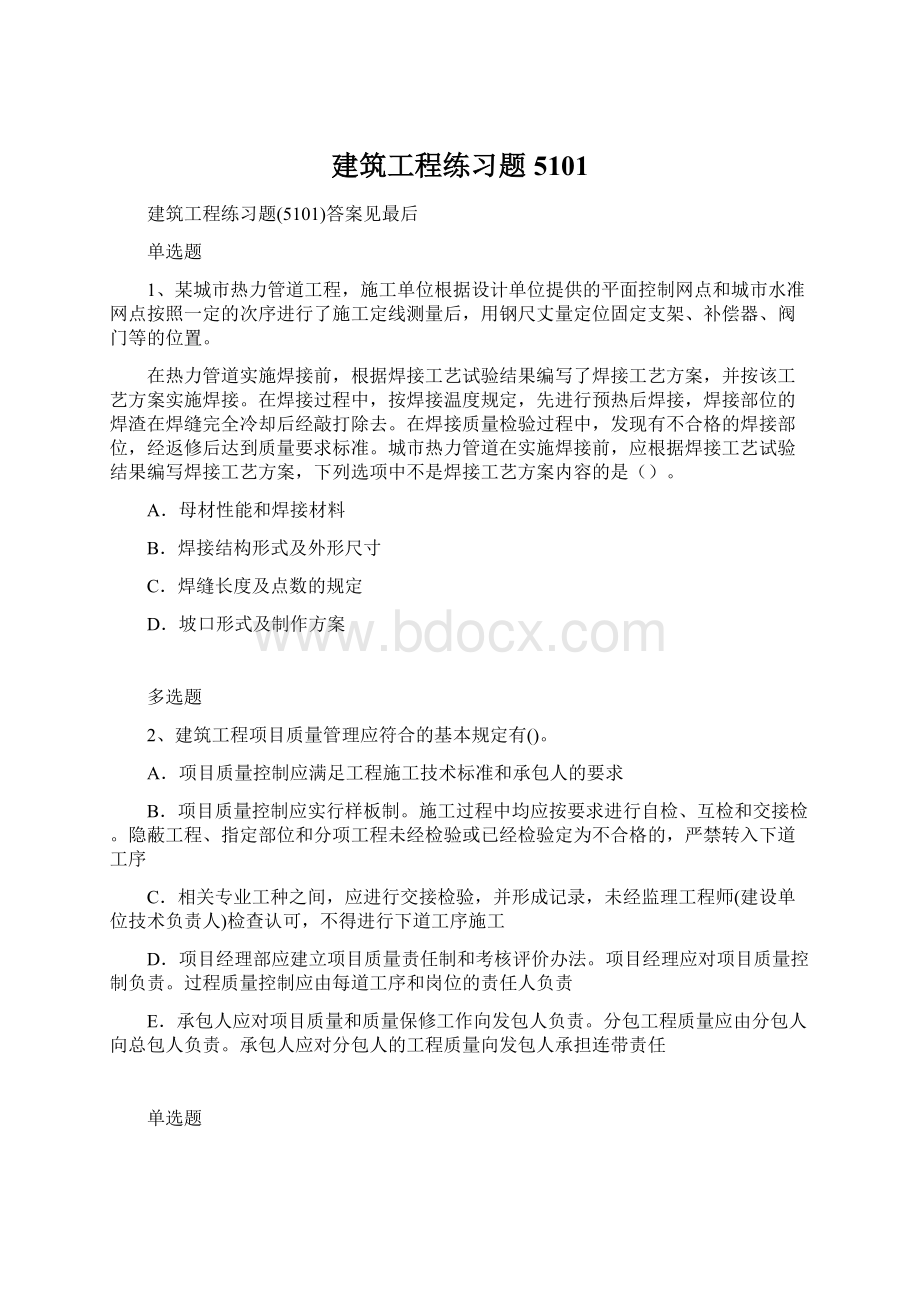 建筑工程练习题5101.docx_第1页