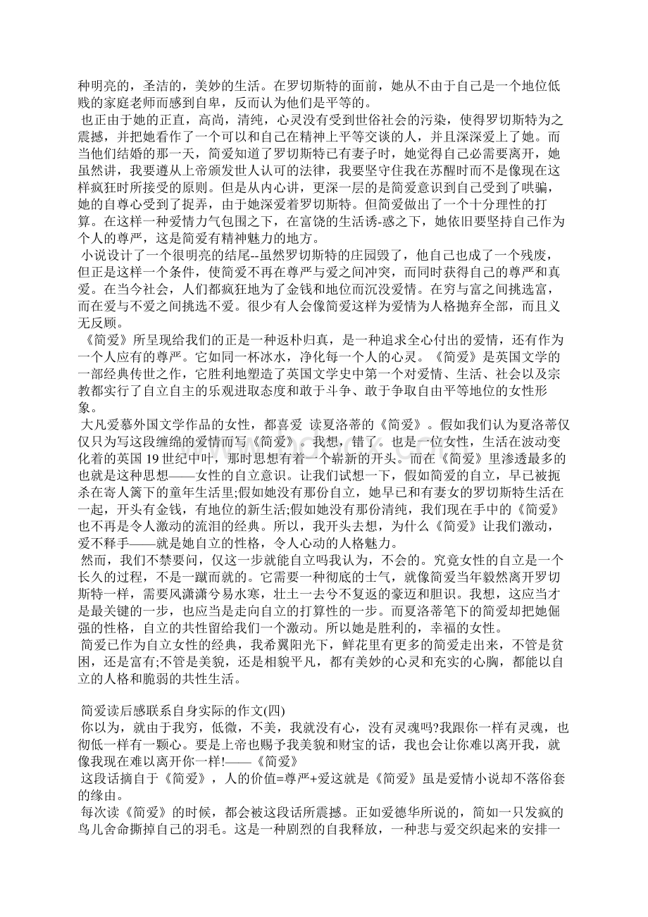 简爱读后感联系自身实际的作文Word格式文档下载.docx_第2页