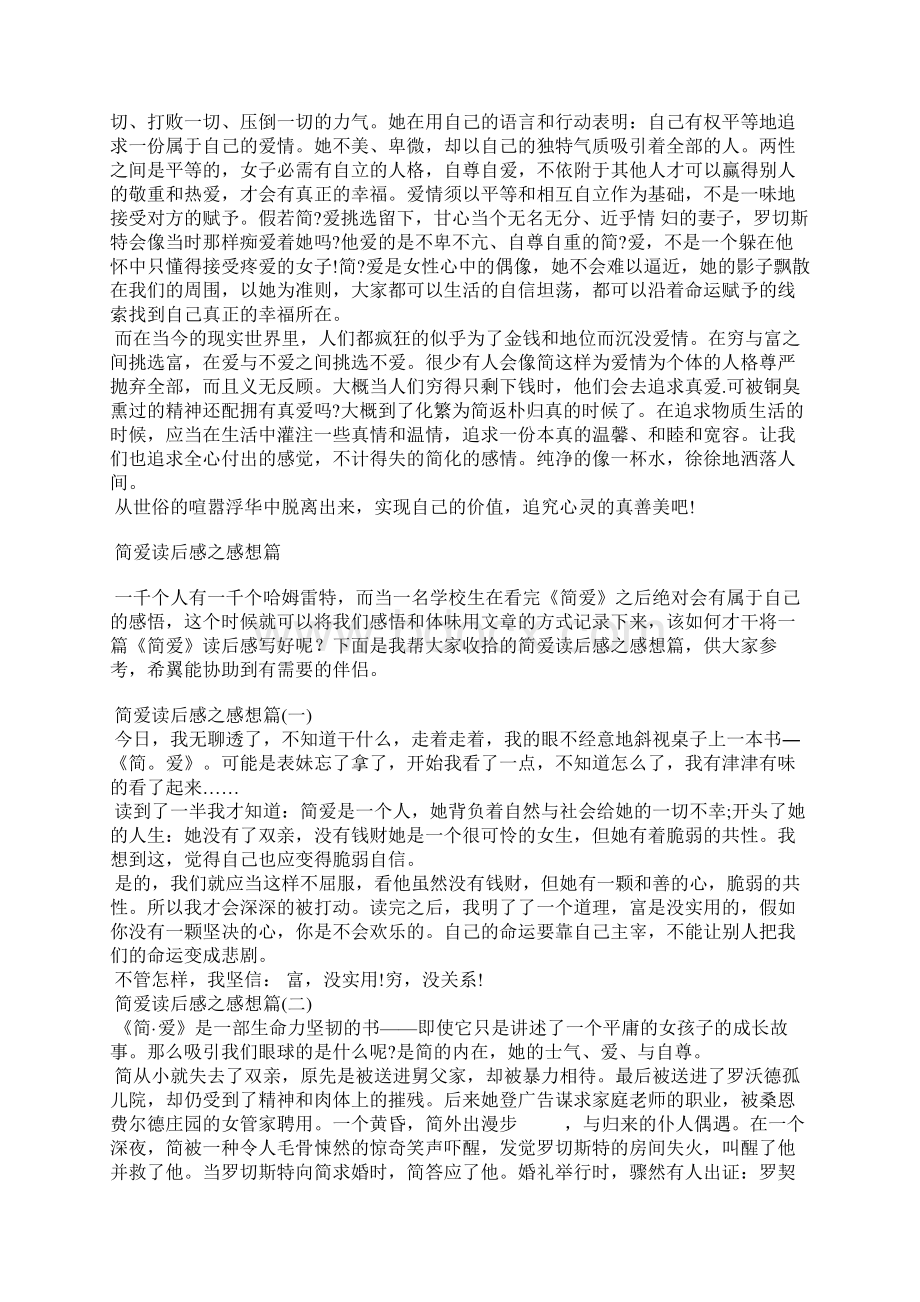 简爱读后感联系自身实际的作文Word格式文档下载.docx_第3页