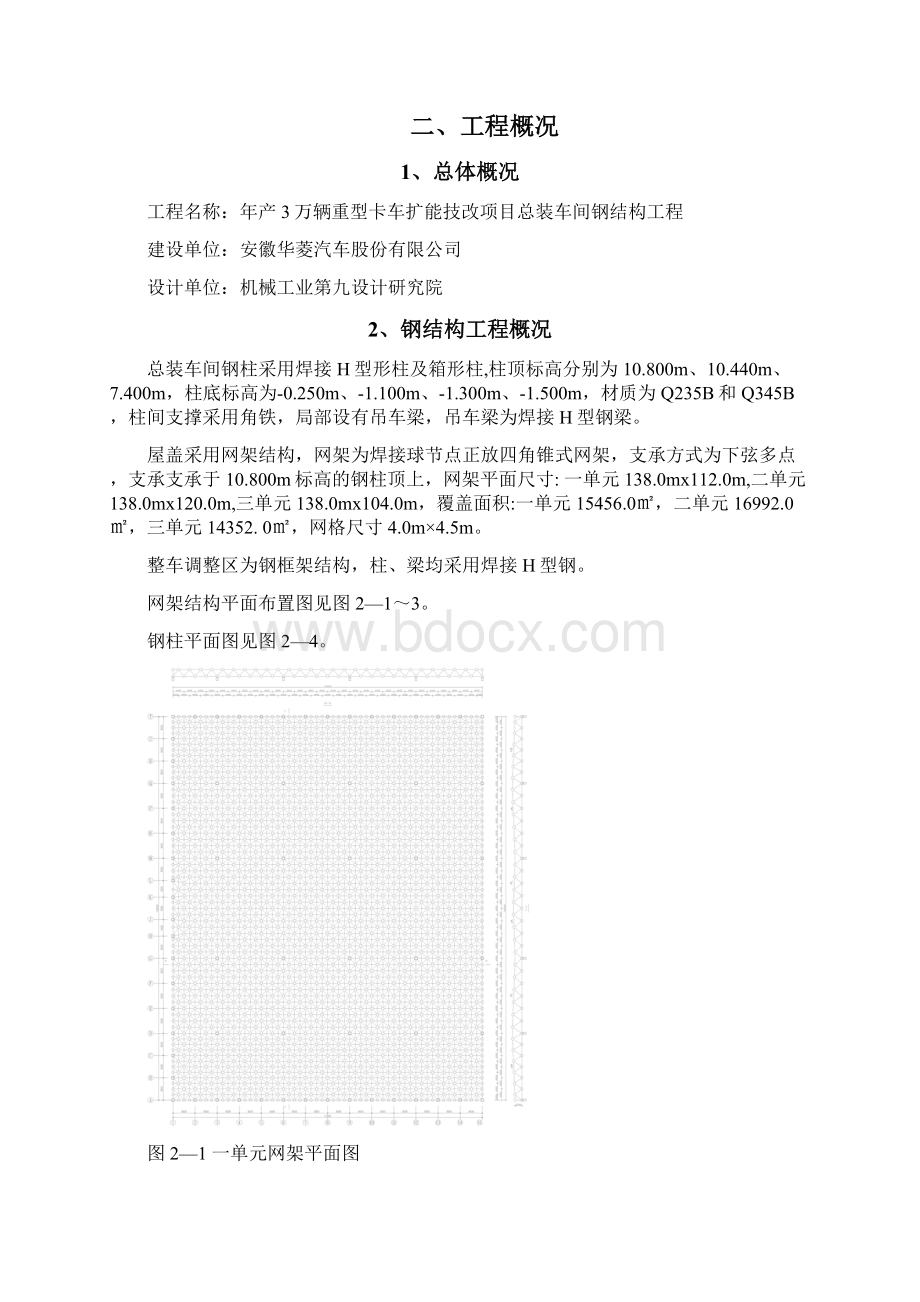 某项目滑移操作架施工方案全解文档格式.docx_第3页