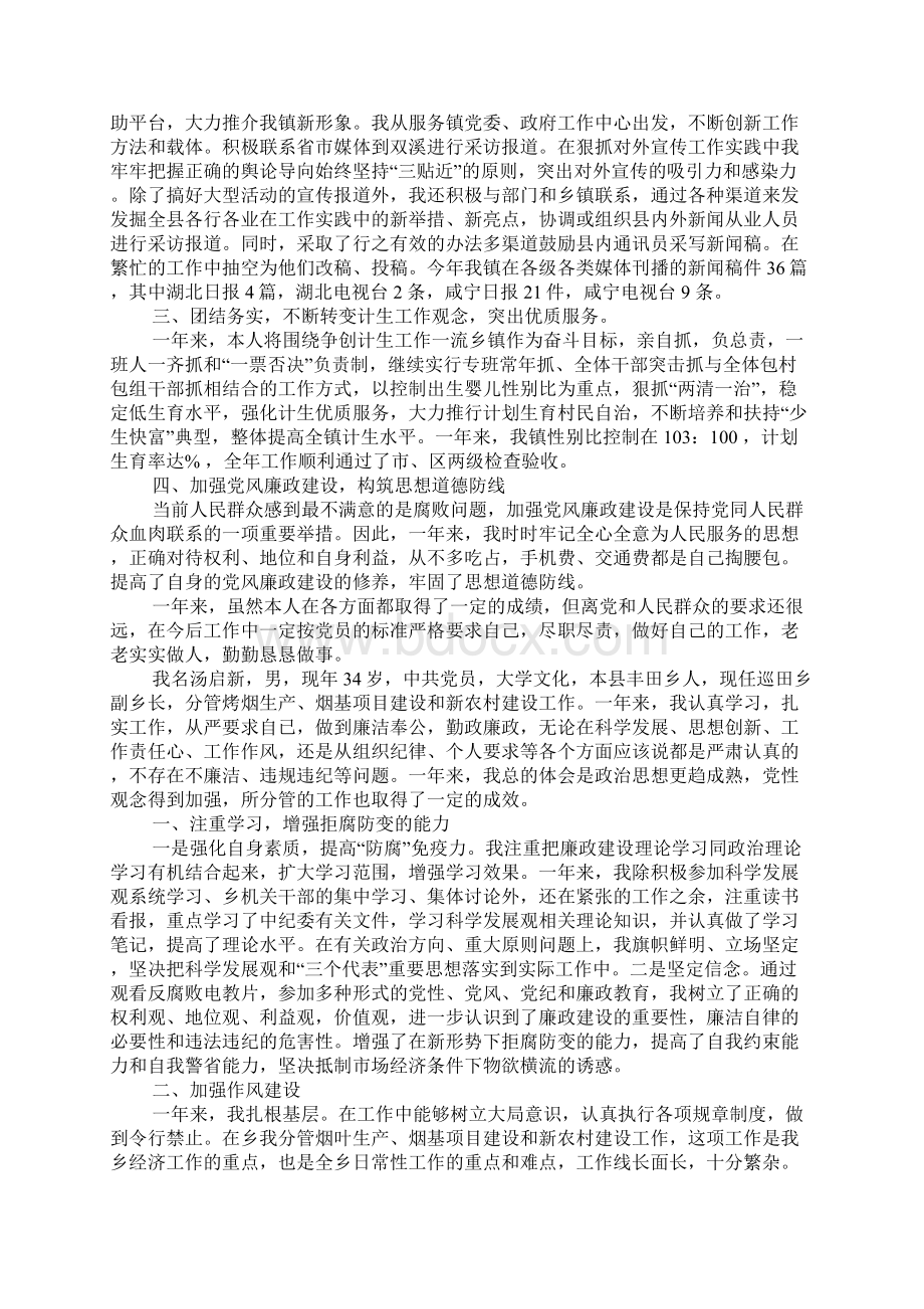 乡镇述职述廉报告.docx_第2页