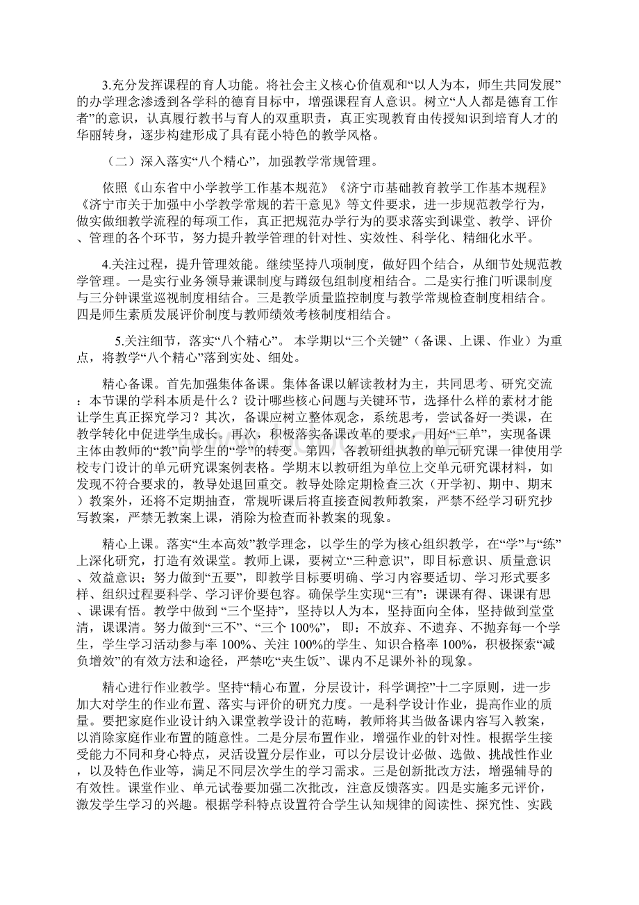 xxx小学学年度教学工作计划Word文档格式.docx_第2页