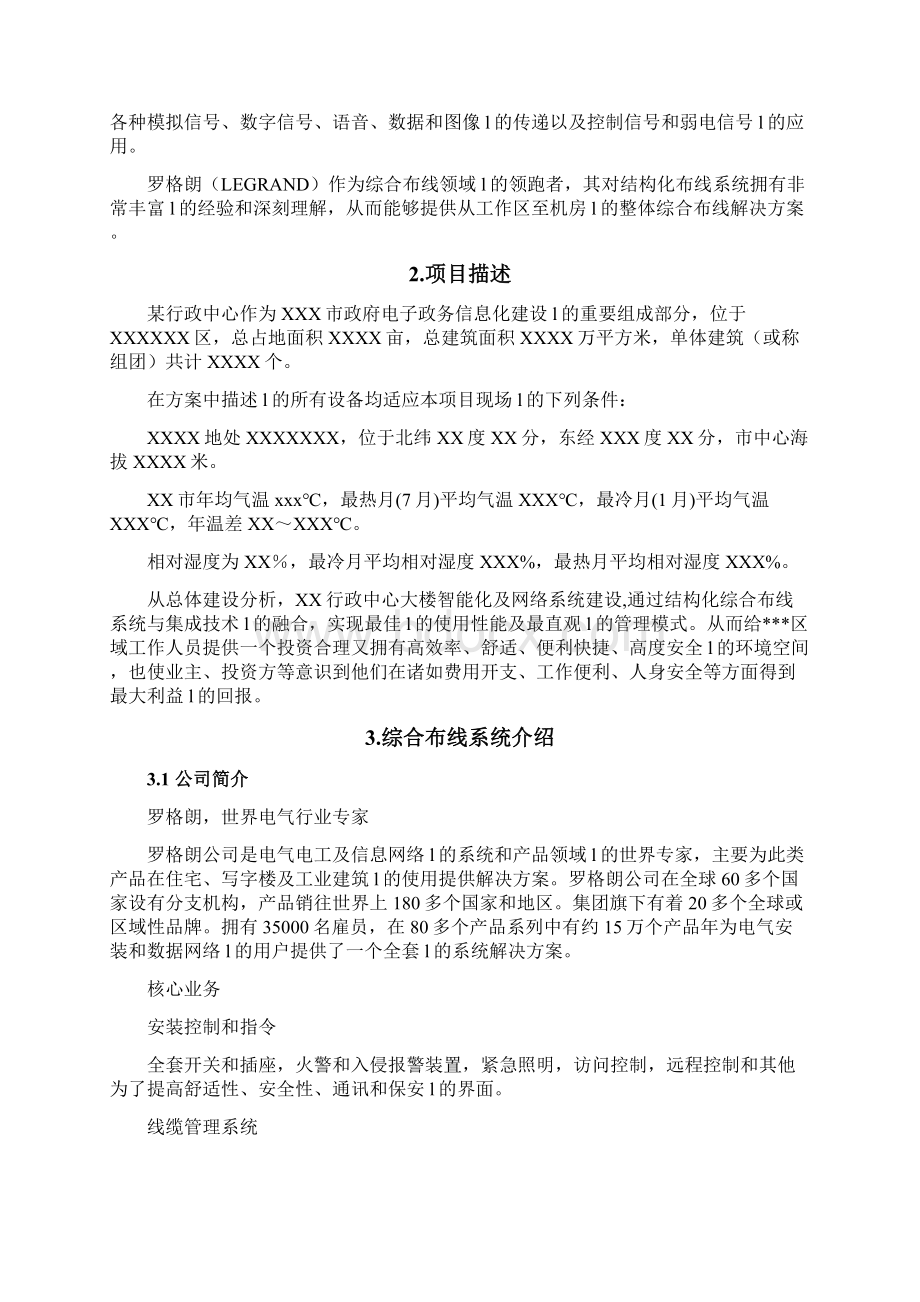 确认完稿XX市行政中心建设项目综合布线系统设计方案书文档格式.docx_第2页