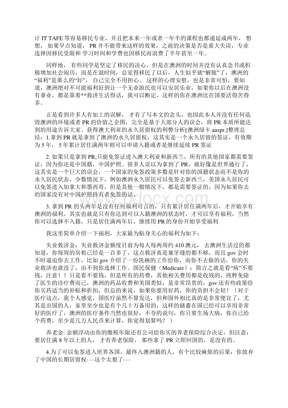 获得澳大利亚的永久居留权的利弊分析报告.docx_第3页