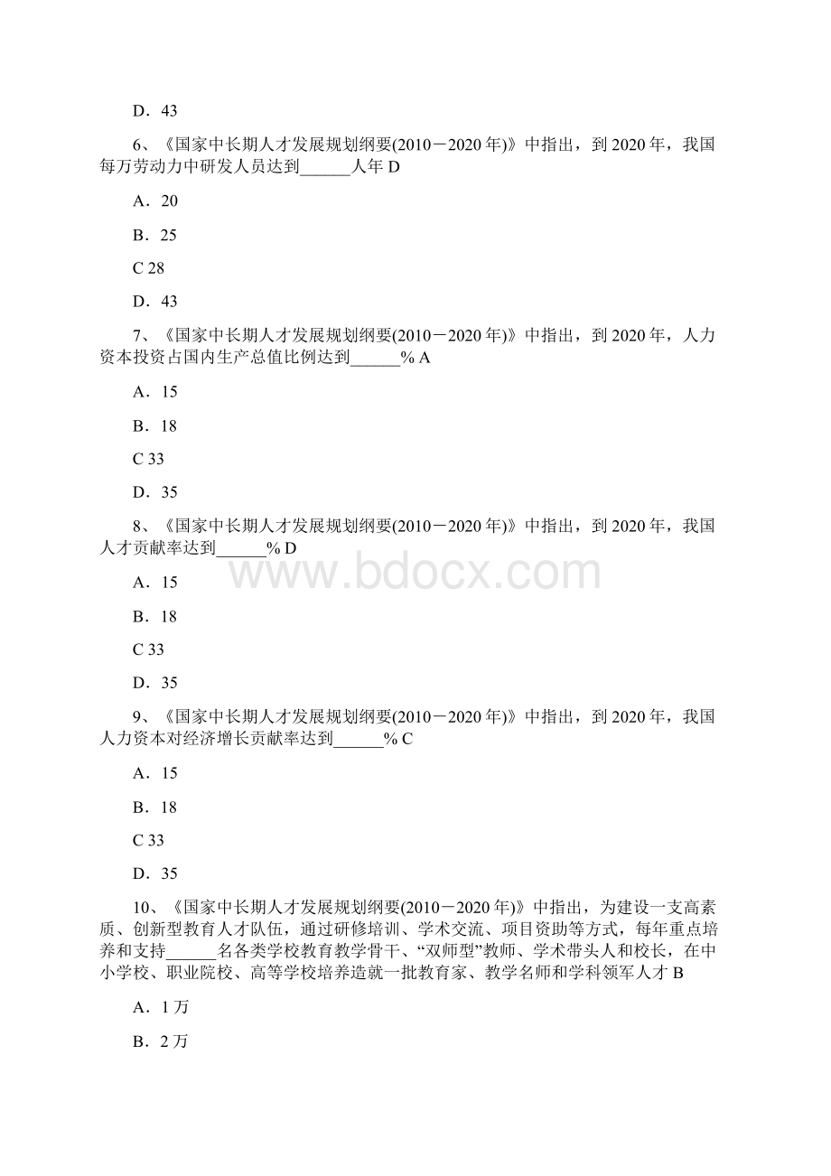 就业知识竞赛题目和答案.docx_第2页