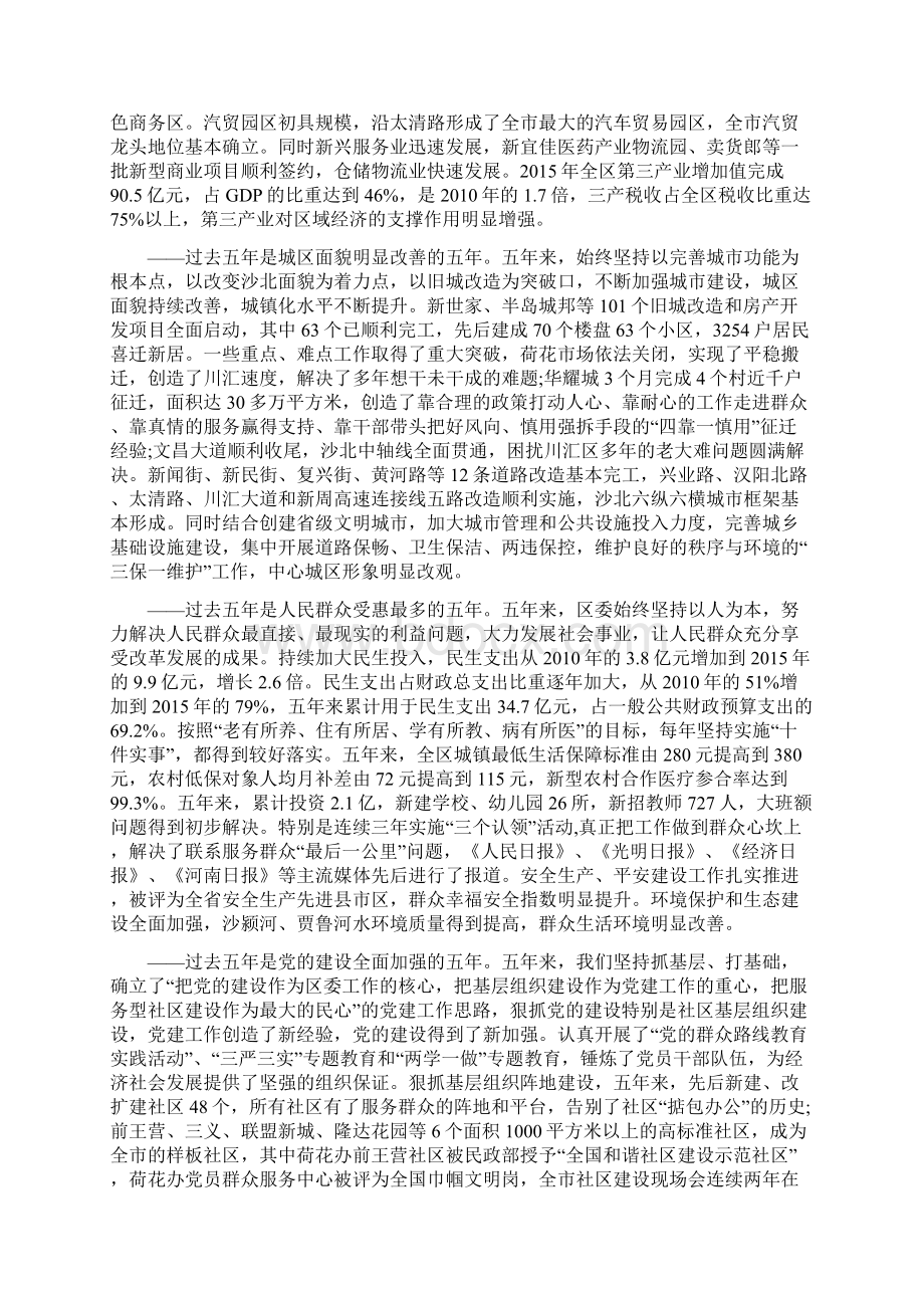 在中国共产党川汇区第四次代表大会上的报告Word文档格式.docx_第2页