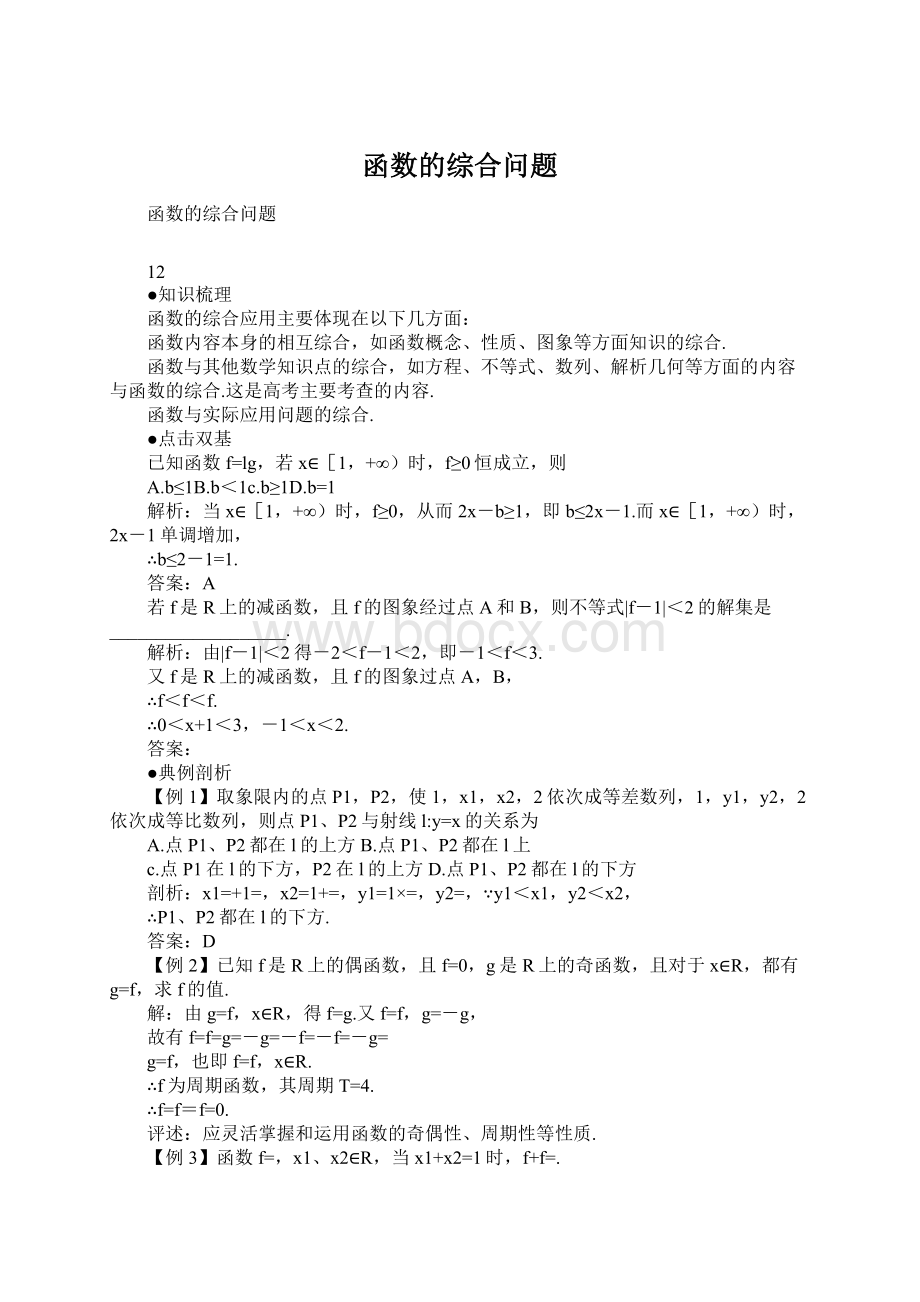 函数的综合问题Word格式文档下载.docx