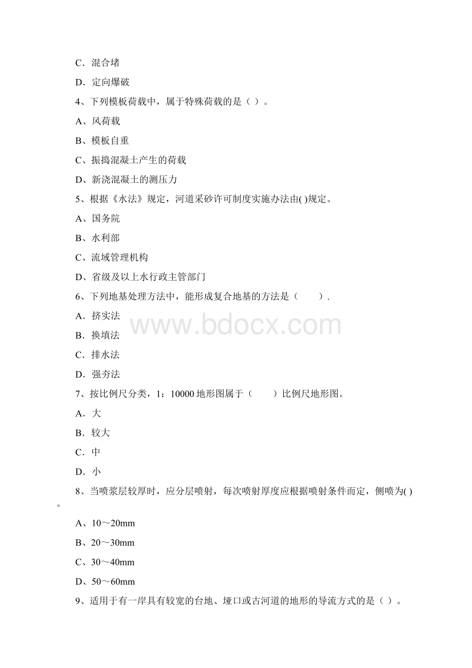 版国家二级建造师《水利水电工程管理与实务》试题I卷 附解析.docx_第2页