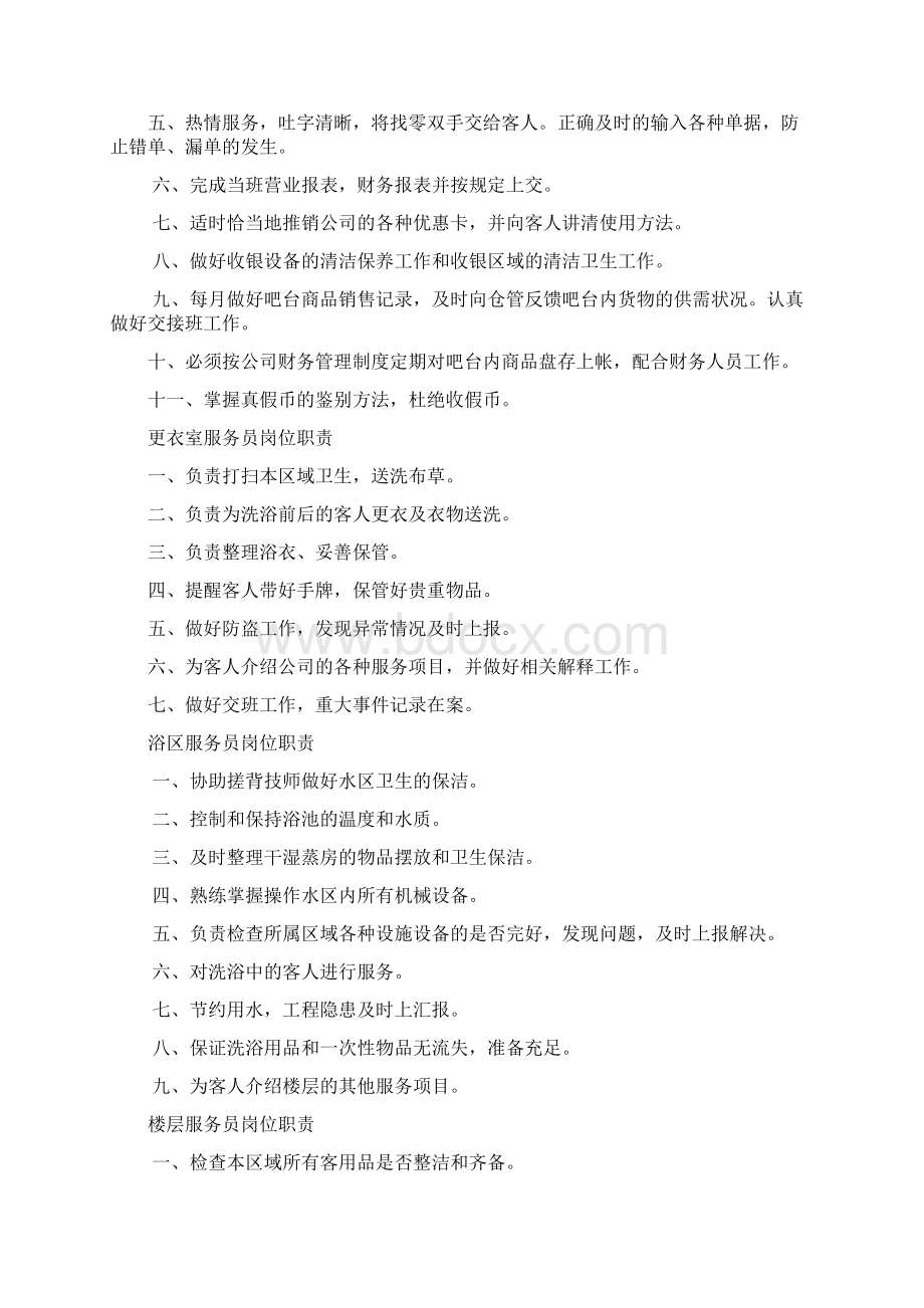 休闲会所管理手册及表格.docx_第3页