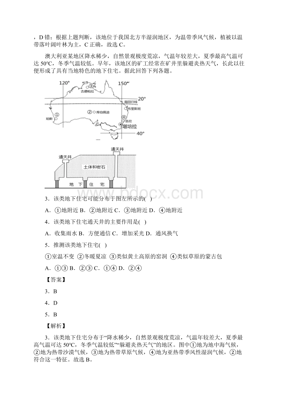 上学期高二年级期中考试仿真卷地理A解析版.docx_第2页