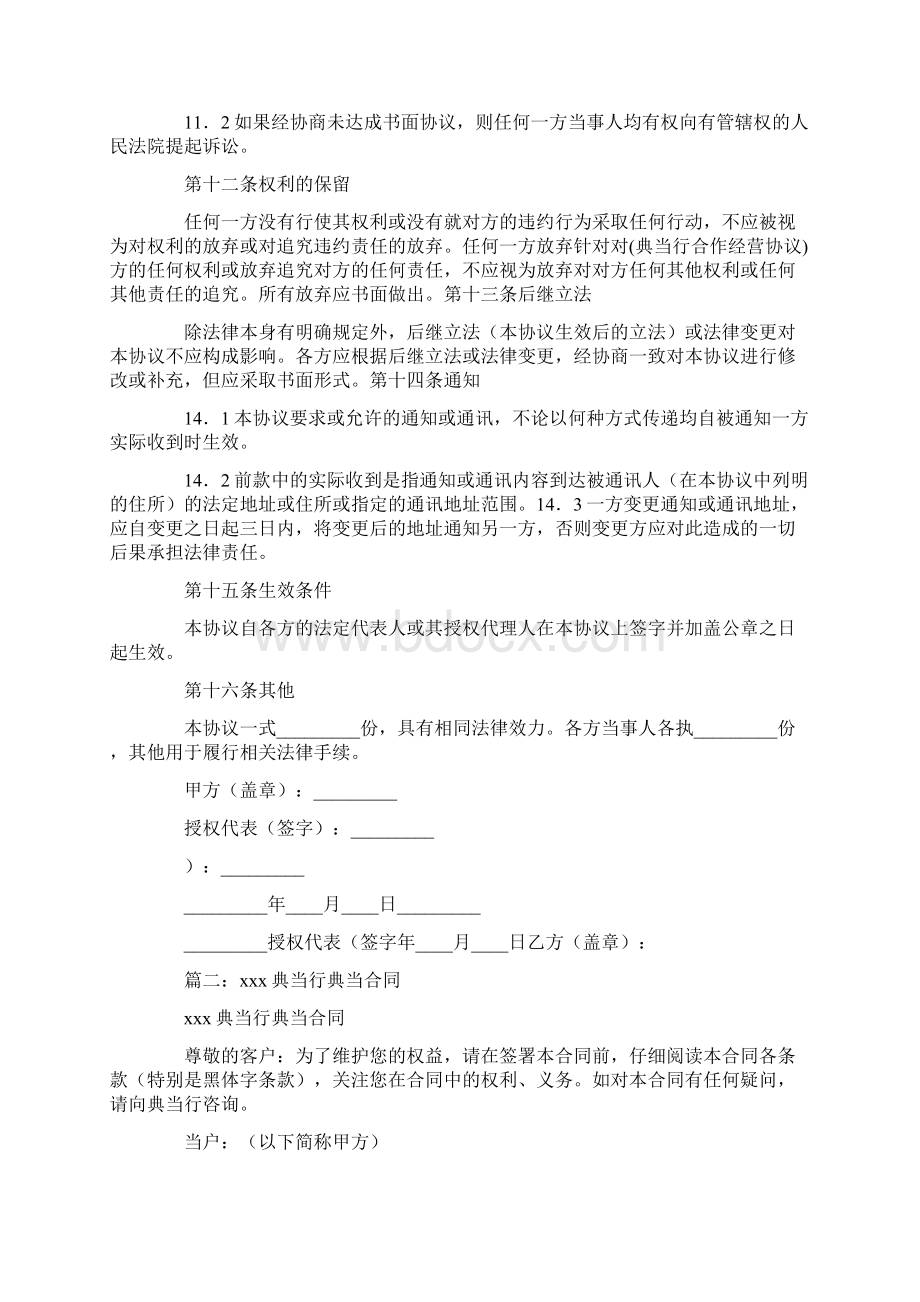 典当行合作经营协议.docx_第3页