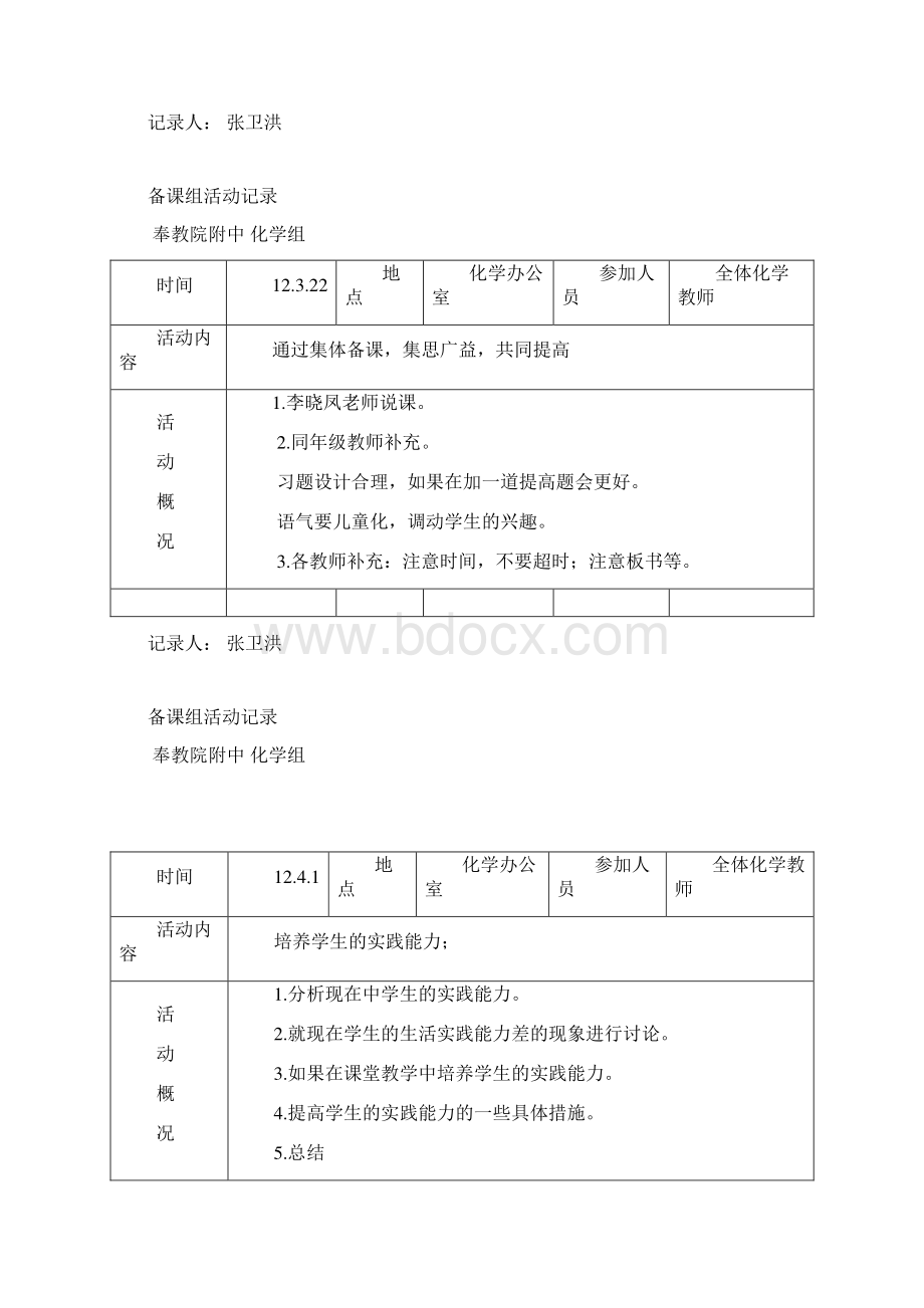 化学备课组活动记录2资料.docx_第2页