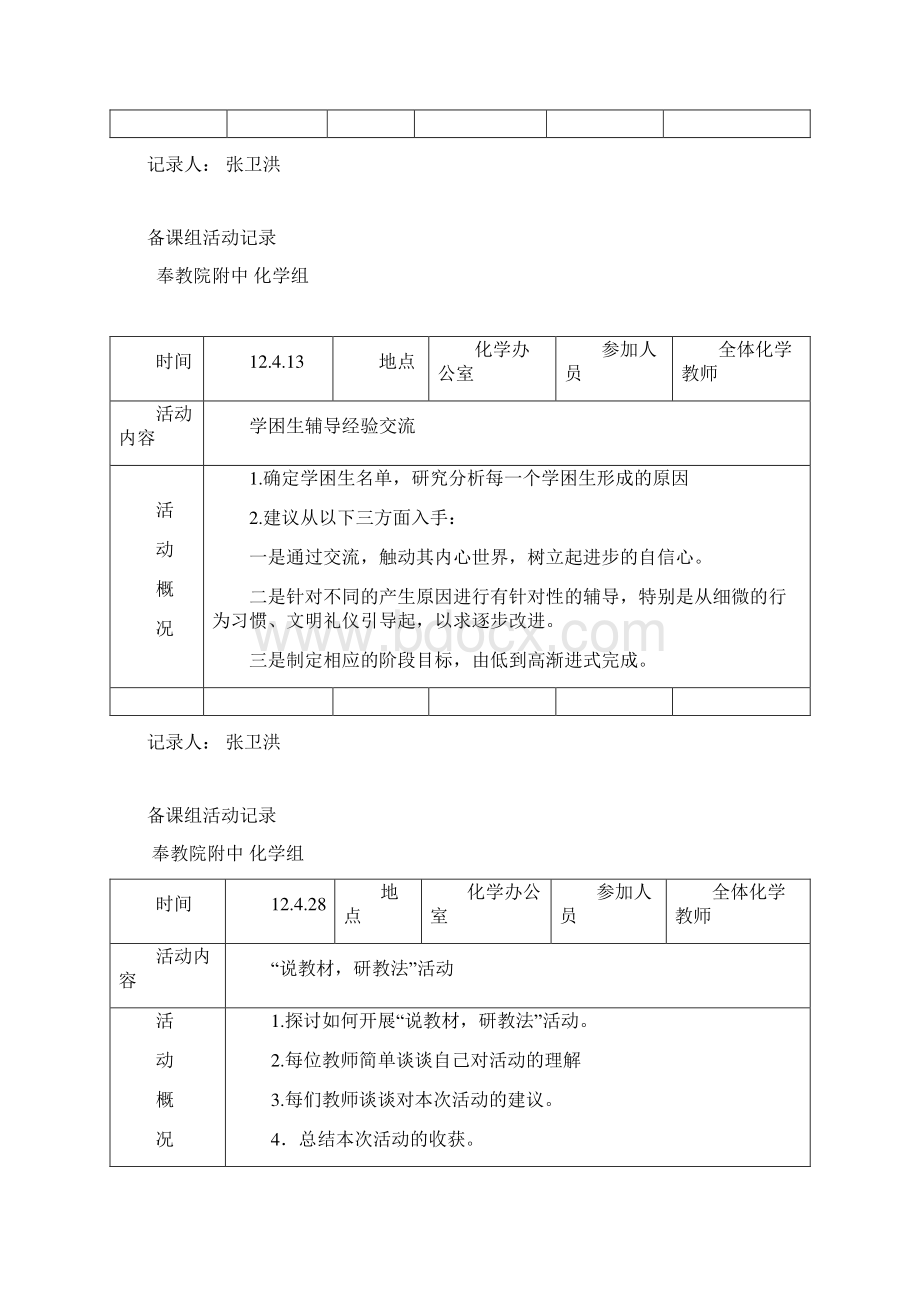 化学备课组活动记录2资料.docx_第3页