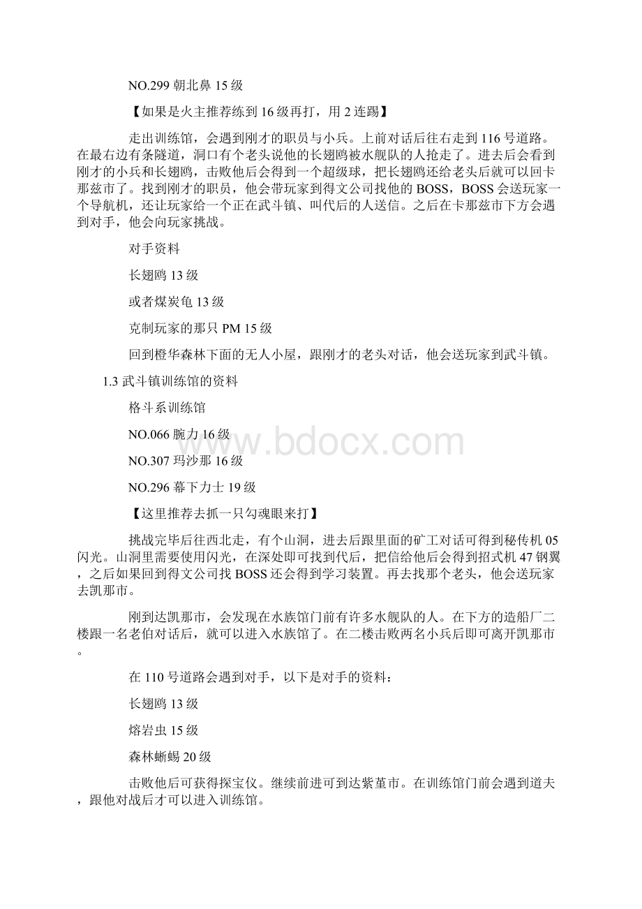 精品神奇宝贝绿宝石攻略Word文档下载推荐.docx_第2页