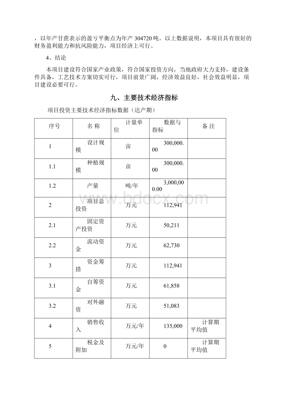 高效种植30万亩甘蔗建设项目可行性研究报告.docx_第3页