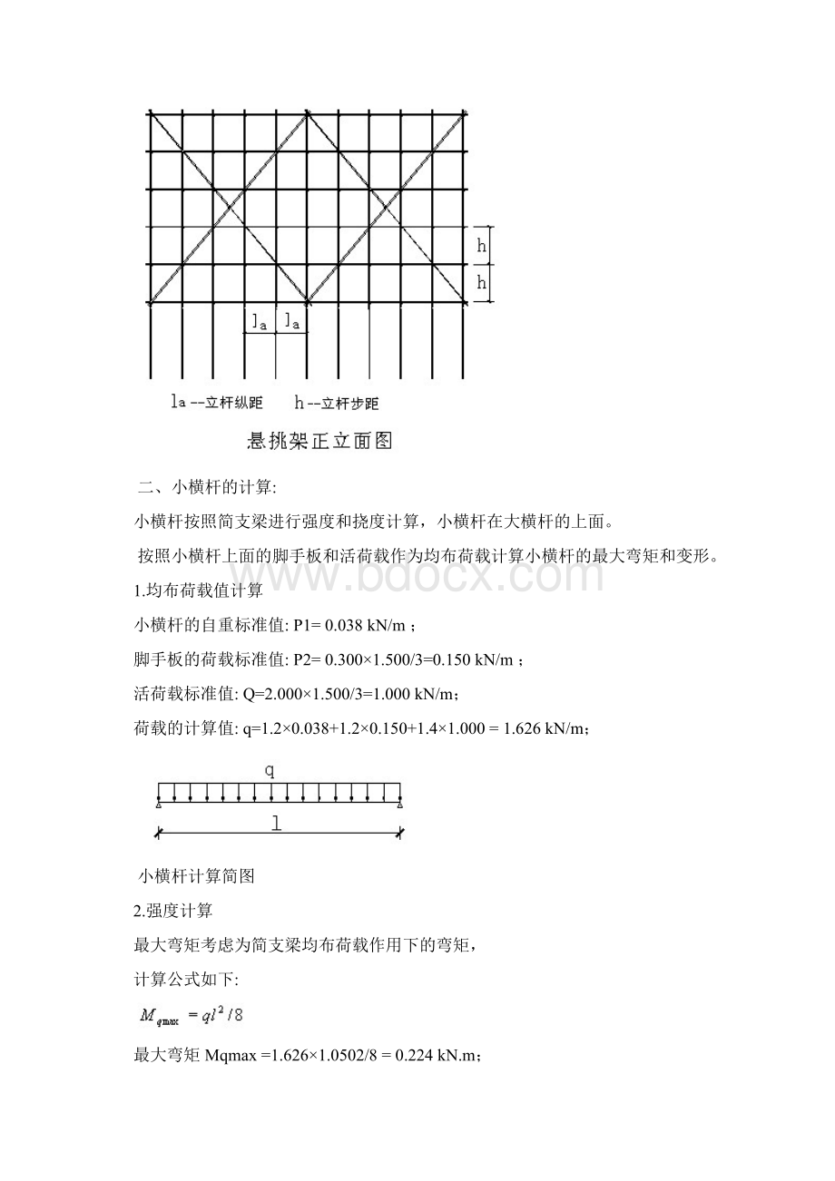 单排脚手架横杆与立杆连接方式为单扣件连墙件扣Word下载.docx_第3页