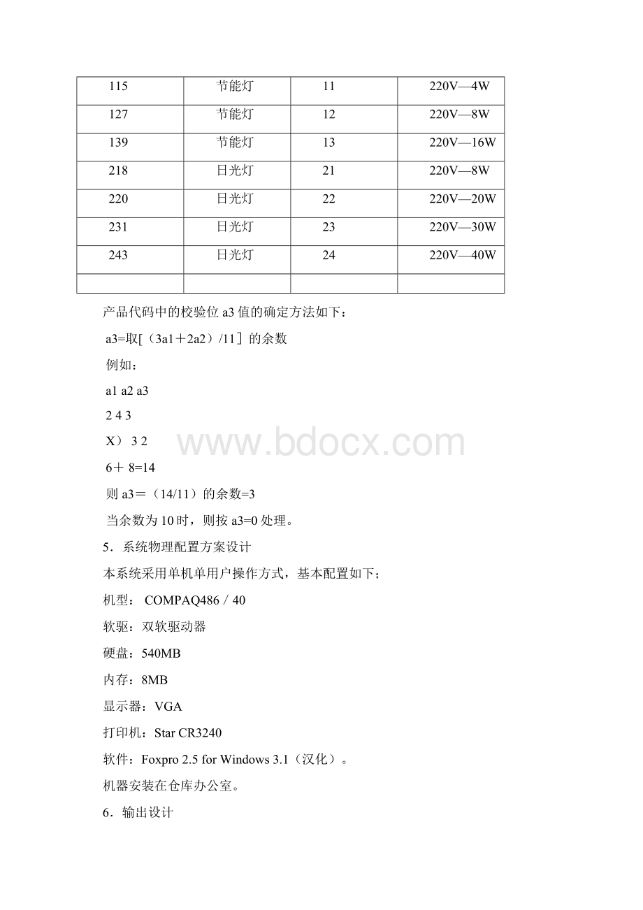 库存系统设计.docx_第3页