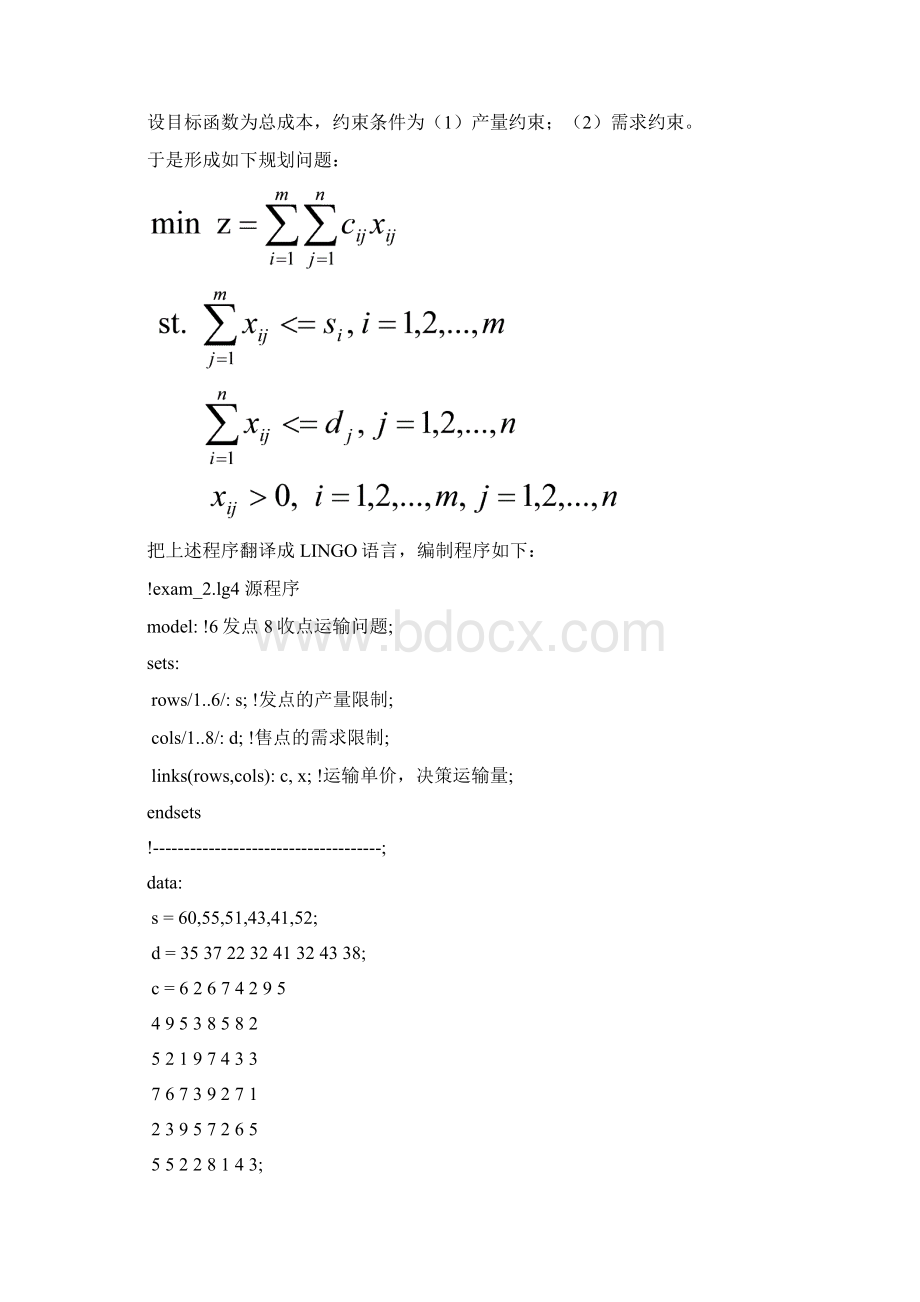 lingo解决线性规划问题的程序经典要点.docx_第3页