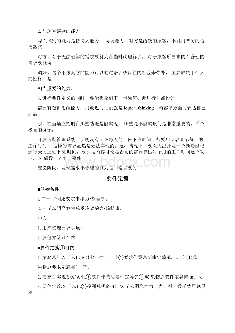 对日软件开发流程.docx_第3页