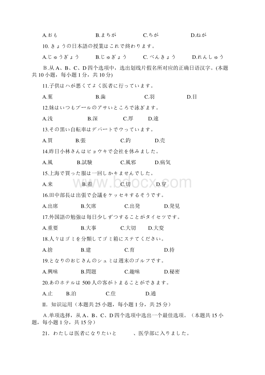 大连市初中毕业升学统一考试试测一日语含答案及评分标准.docx_第2页