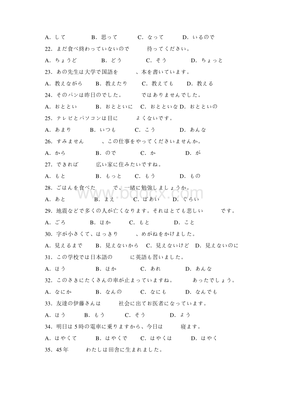 大连市初中毕业升学统一考试试测一日语含答案及评分标准.docx_第3页