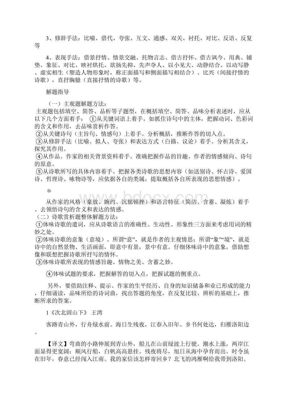 古诗赏析40首Word格式.docx_第2页